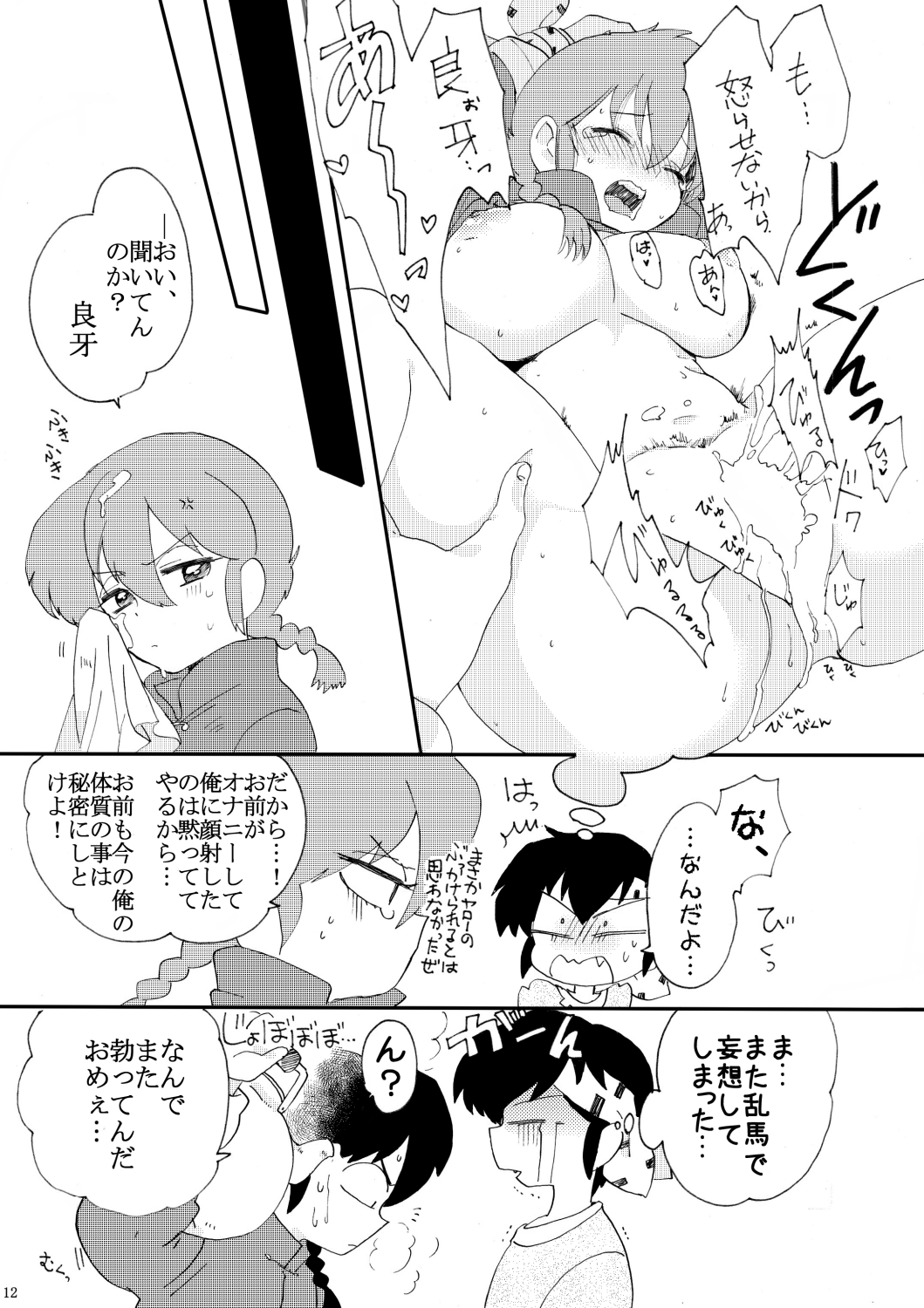 (るーみっくぷちおんりー2) [宇宙カゴ (カズシロノンコ)] 俺とお前で乱でブゥ (らんま1/2)