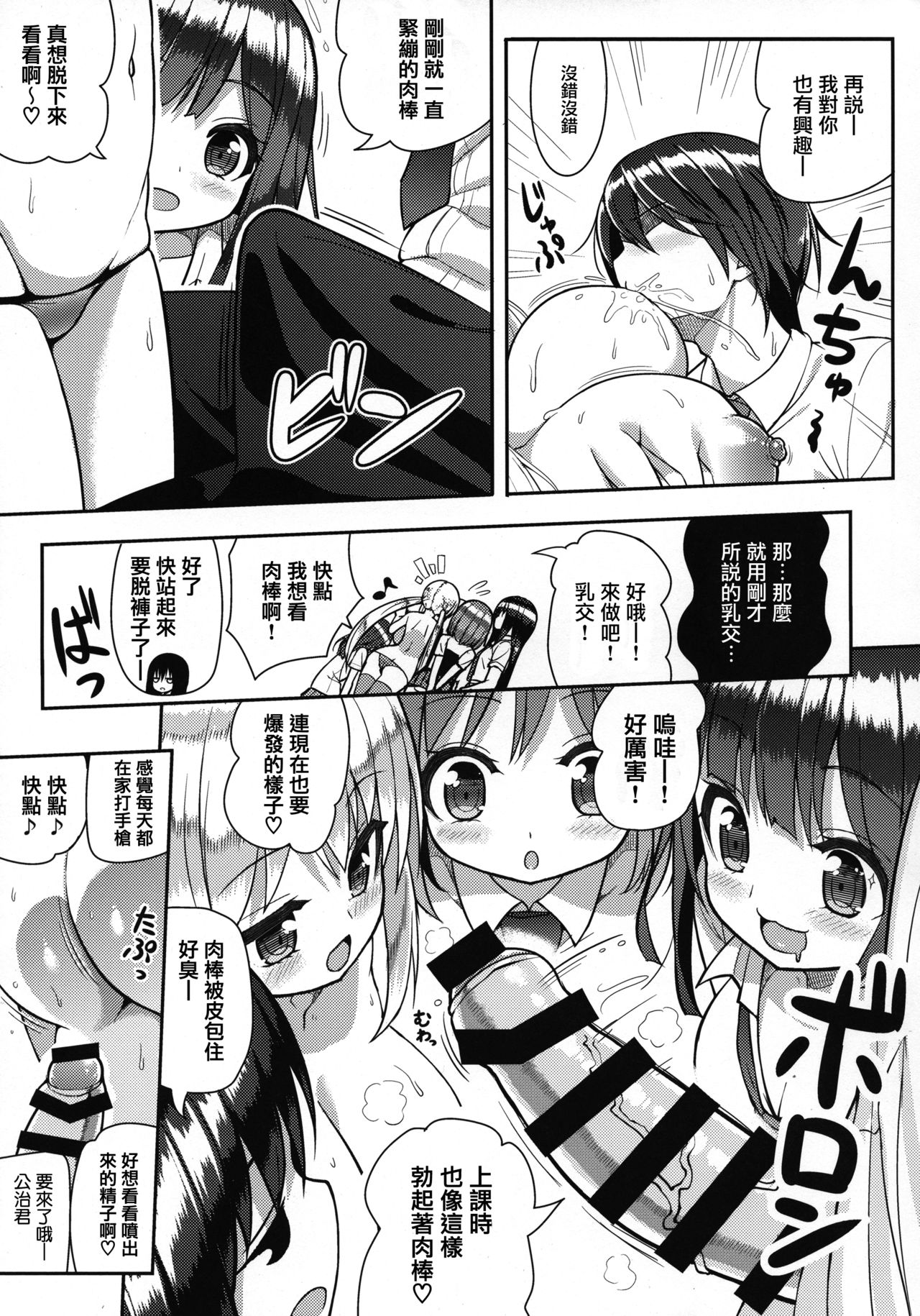 (C92) [オセロアイス (shuz)] がまんしなくていいんだよ [中国翻訳]