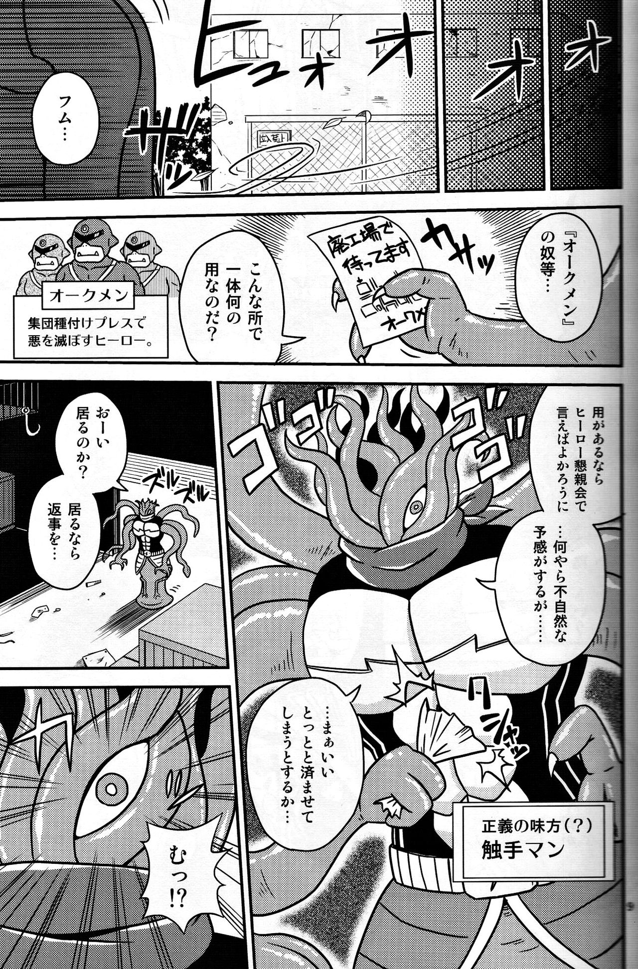(C91) [ちゃぺでぃぞ2 (有瀬祐志)] 触手マンVSウサギマジシャン
