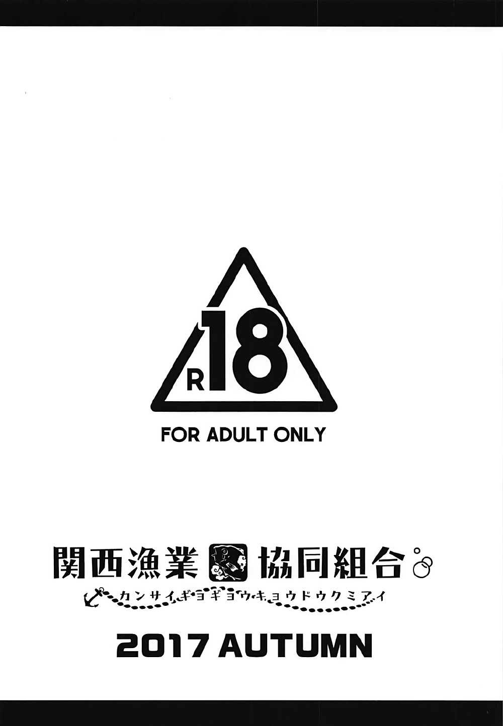 (COMIC1☆12) [関西漁業協同組合 (丸新)] 親の心子知らず (Fate/Grand Order)