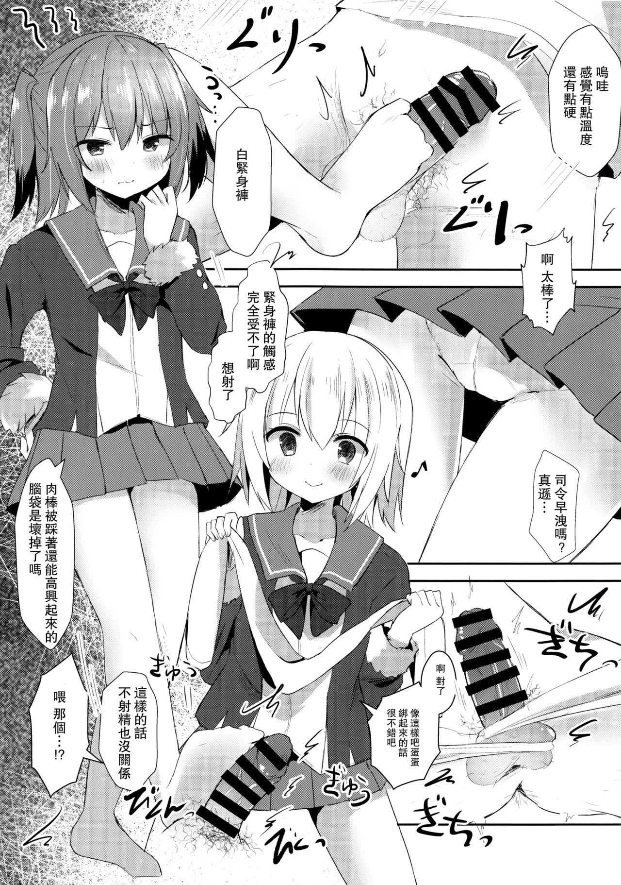 (COMIC1☆12) [銀のあめ (まさよ)] 占守と国後の白タイツでしゅっしゅ!! (艦隊これくしょん -艦これ-) [中国翻訳]