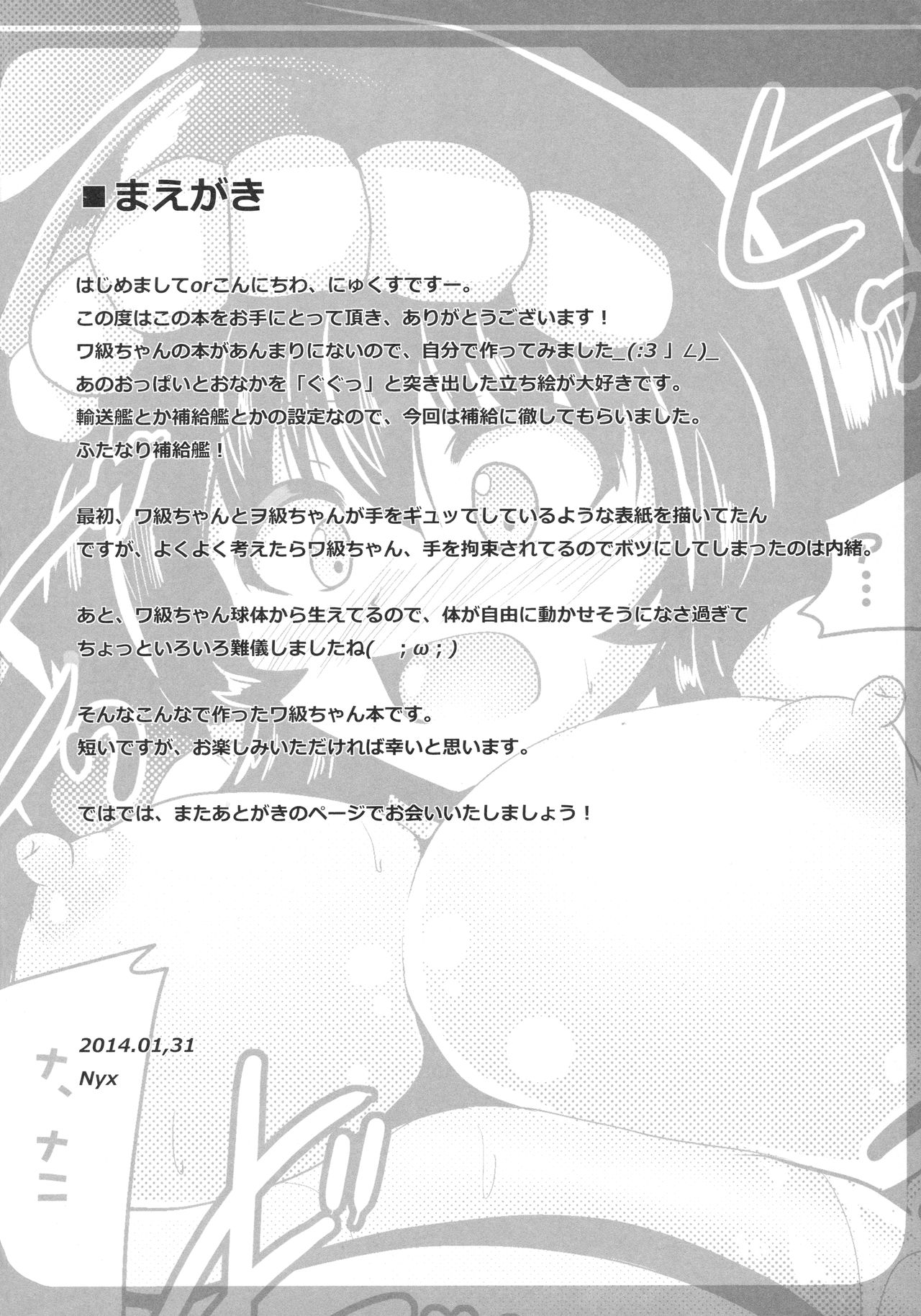 (サンクリ62) [Mebiusの環 (Nyx)] ワーヲ (艦隊これくしょん -艦これ-)
