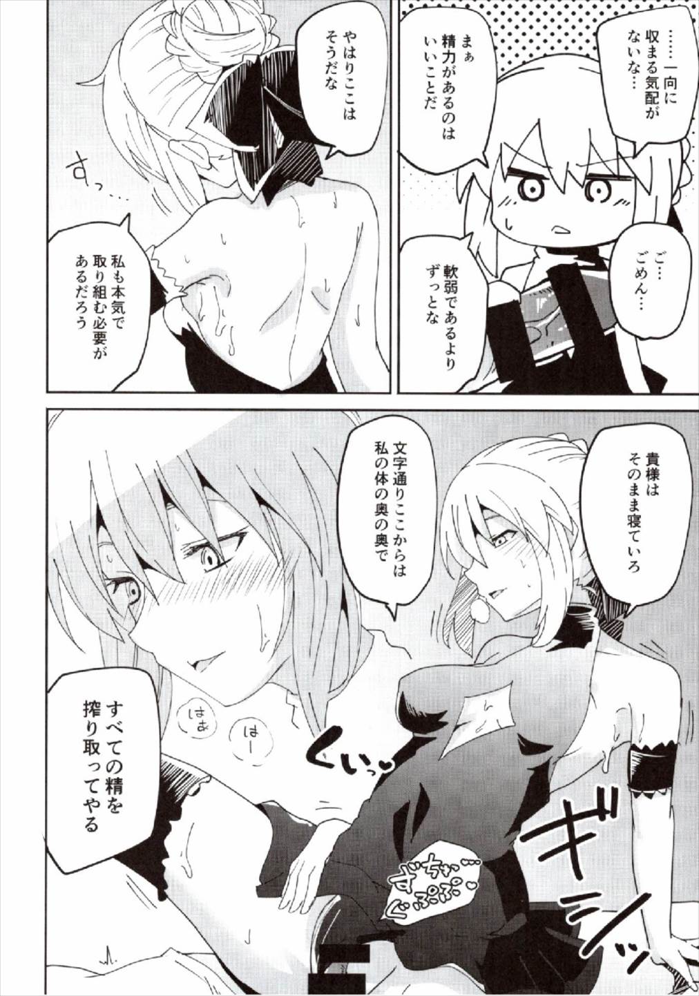 (COMIC1☆12) [あとりえスターズ (有都あらゆる、yozo)] ドスケベセイバーウォーズ2 (Fate/Grand Order)