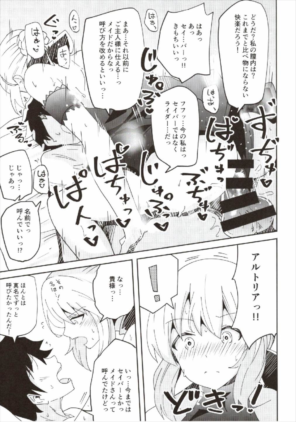 (COMIC1☆12) [あとりえスターズ (有都あらゆる、yozo)] ドスケベセイバーウォーズ2 (Fate/Grand Order)