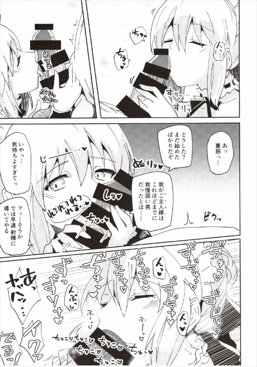 (COMIC1☆12) [あとりえスターズ (有都あらゆる、yozo)] ドスケベセイバーウォーズ2 (Fate/Grand Order)