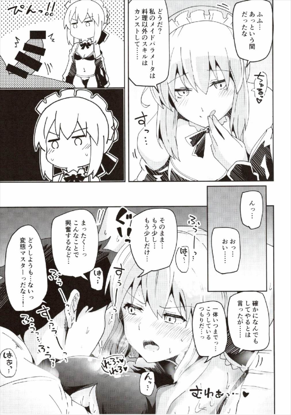 (COMIC1☆12) [あとりえスターズ (有都あらゆる、yozo)] ドスケベセイバーウォーズ2 (Fate/Grand Order)