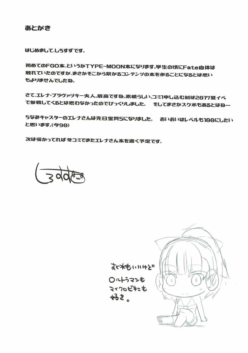 (COMIC1☆12) [さくらがーでん (しろすず)] マハトマ実験室 (Fate/Grand Order)