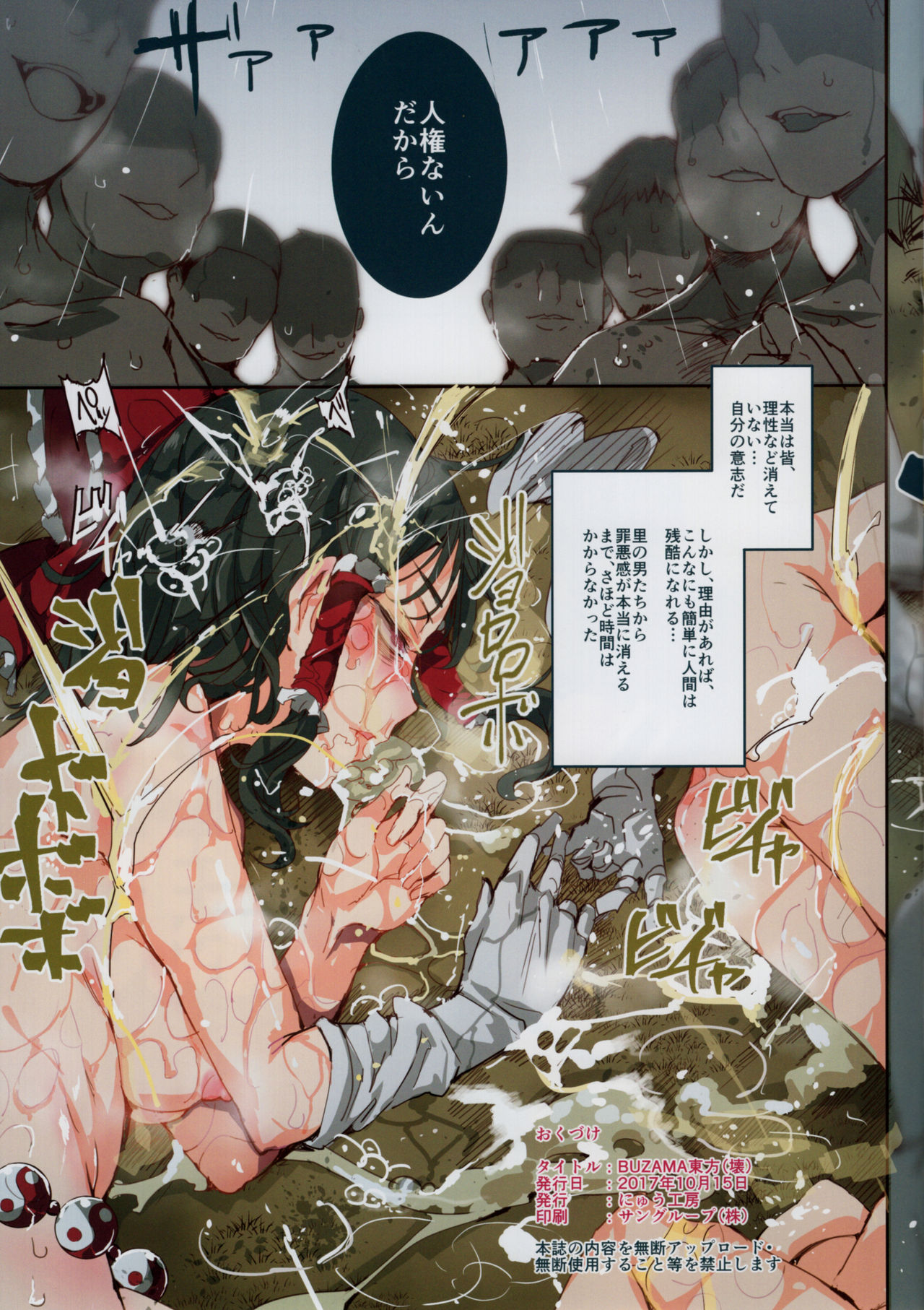 (秋季例大祭4) [にゅう工房 (にゅう)] BUZAMA東方(壊) (東方Project)