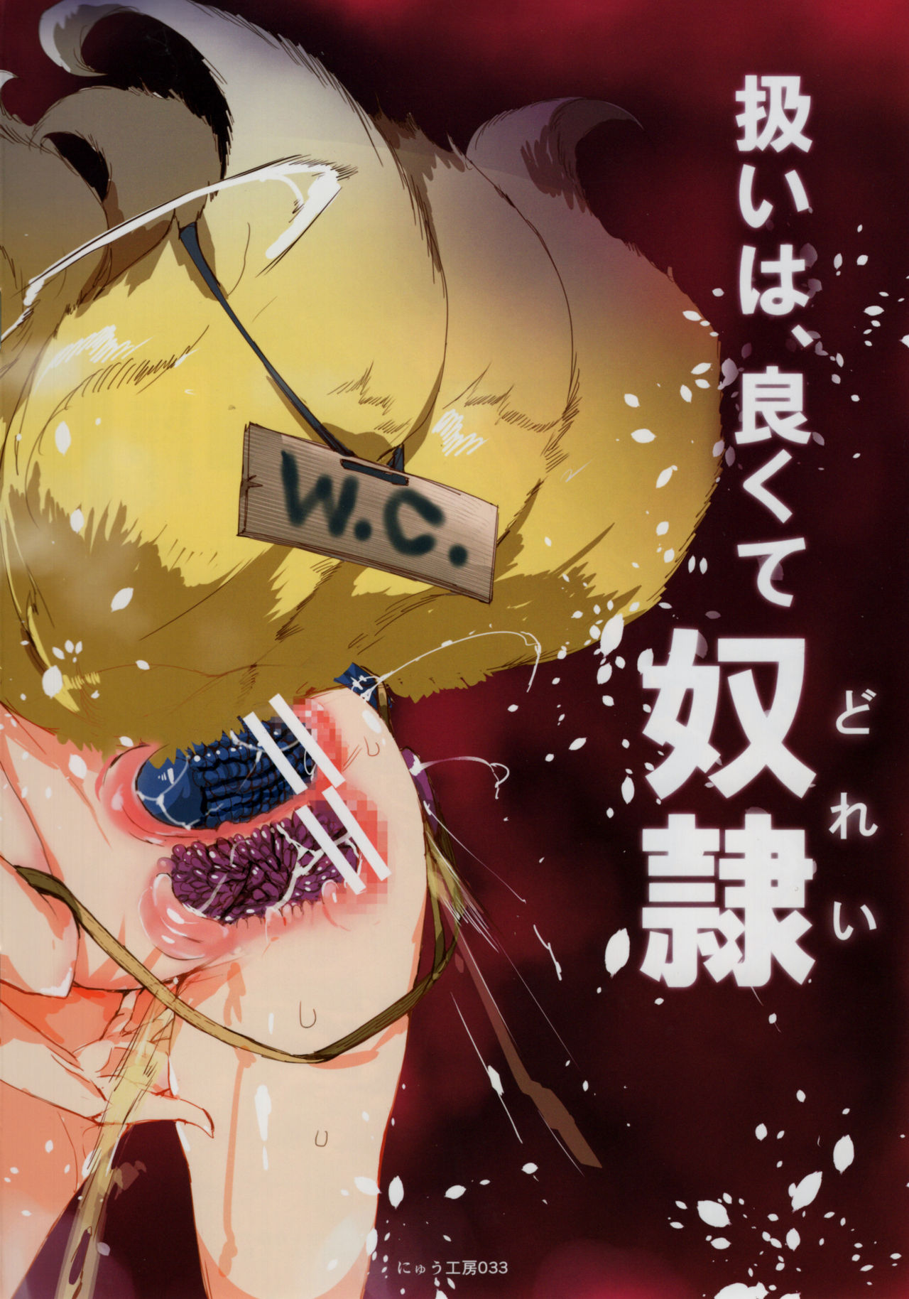 (秋季例大祭4) [にゅう工房 (にゅう)] BUZAMA東方(壊) (東方Project)