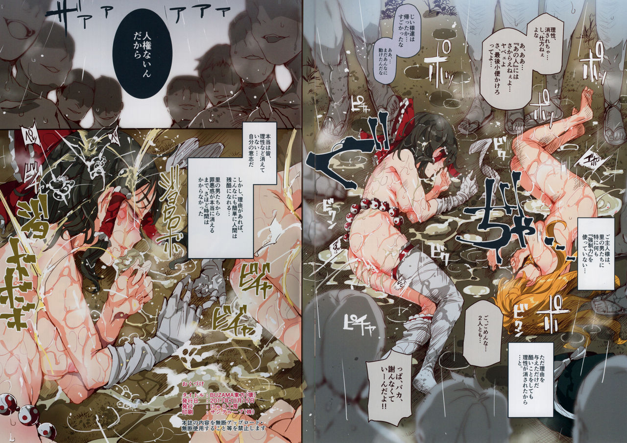 (秋季例大祭4) [にゅう工房 (にゅう)] BUZAMA東方(壊) (東方Project)