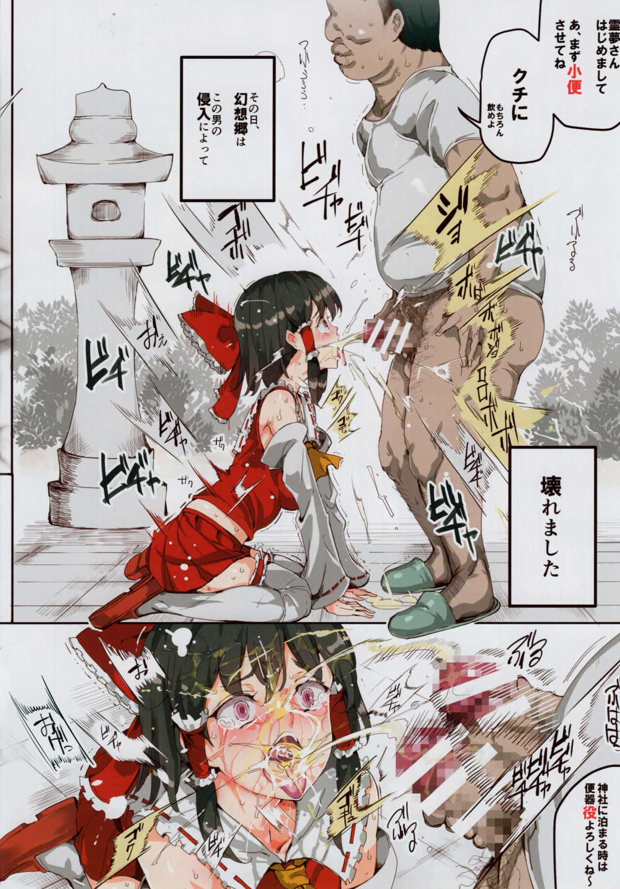 (秋季例大祭4) [にゅう工房 (にゅう)] BUZAMA東方(壊) (東方Project)