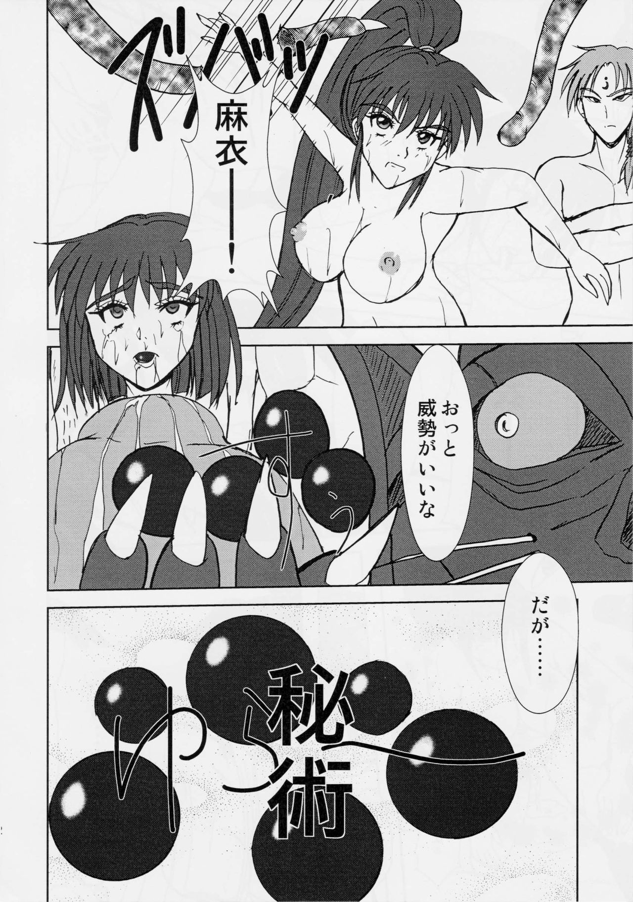 (COMIC1☆5) [謎の赤猫団 (黒猫弐号、黒猫零号)] 淫獣大聖戦 勒 姉妹肉牢編・魔 (淫獣聖戦)