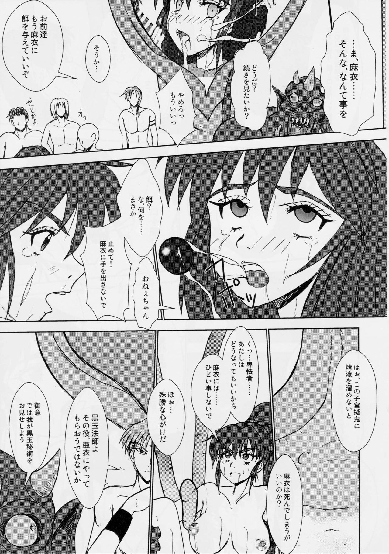 (COMIC1☆5) [謎の赤猫団 (黒猫弐号、黒猫零号)] 淫獣大聖戦 勒 姉妹肉牢編・魔 (淫獣聖戦)