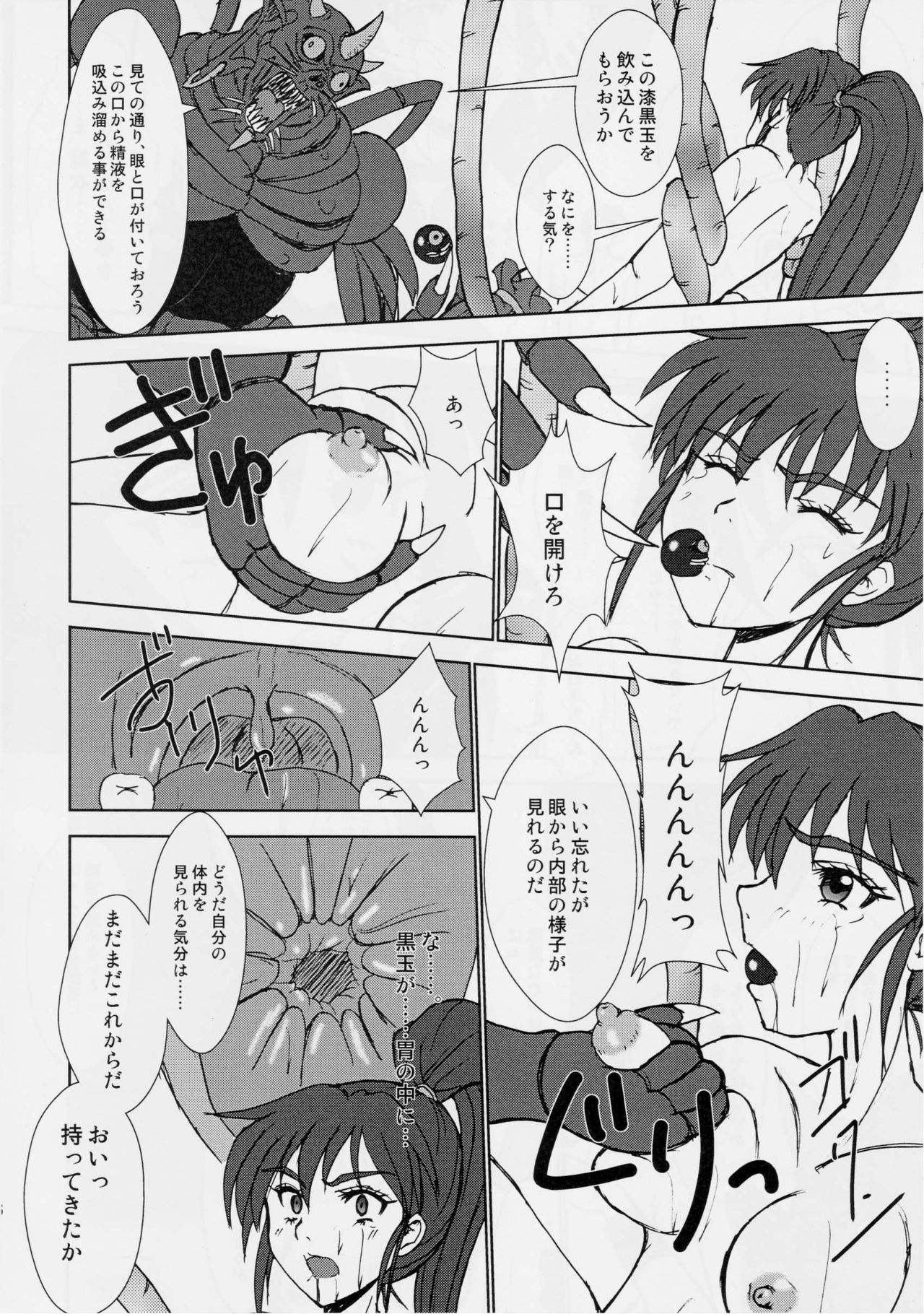 (COMIC1☆5) [謎の赤猫団 (黒猫弐号、黒猫零号)] 淫獣大聖戦 勒 姉妹肉牢編・魔 (淫獣聖戦)