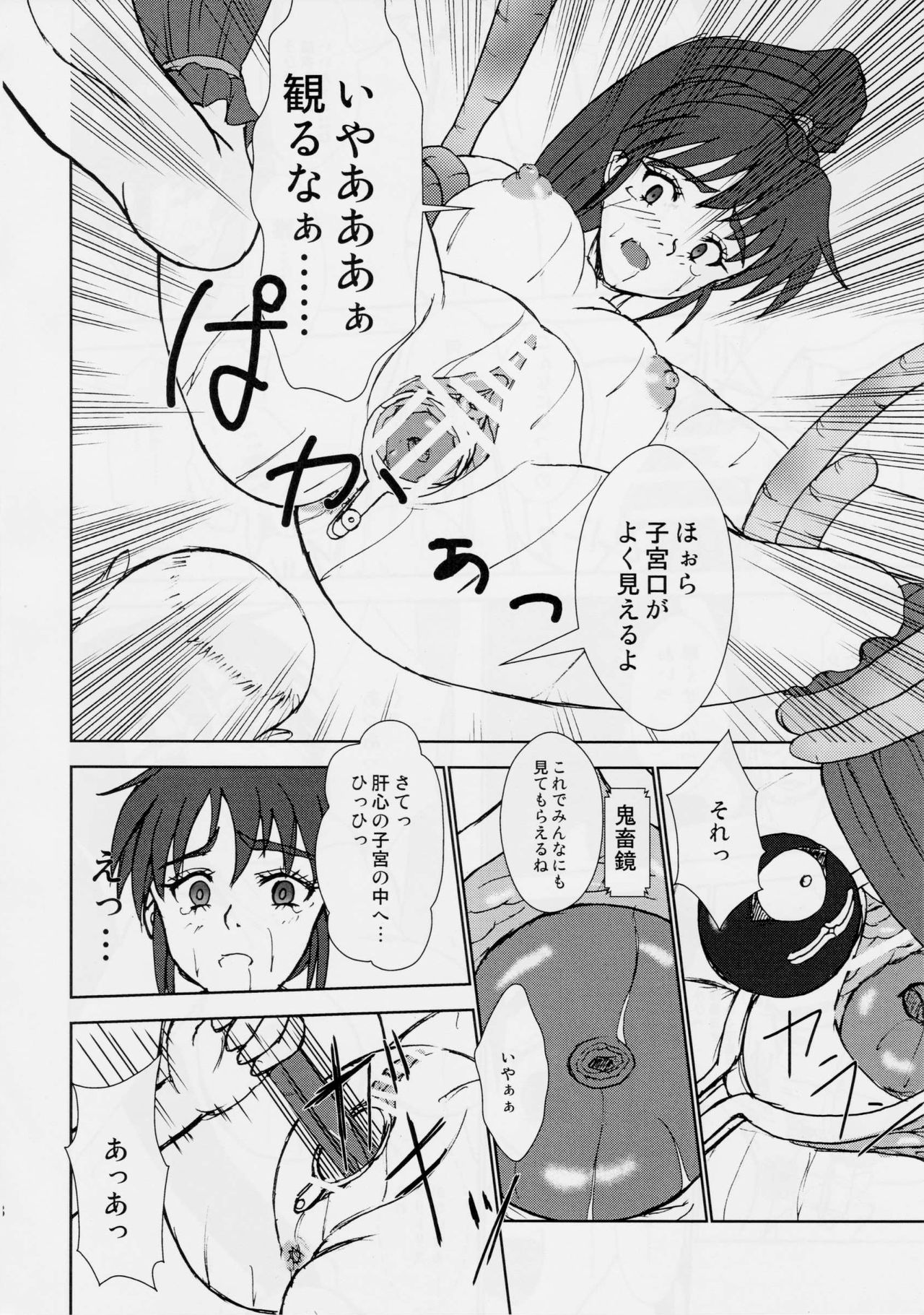 (COMIC1☆5) [謎の赤猫団 (黒猫弐号、黒猫零号)] 淫獣大聖戦 勒 姉妹肉牢編・魔 (淫獣聖戦)