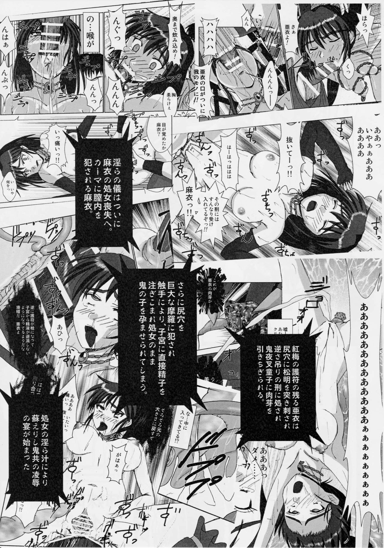 (COMIC1☆5) [謎の赤猫団 (黒猫弐号、黒猫零号)] 淫獣大聖戦 勒 姉妹肉牢編・魔 (淫獣聖戦)