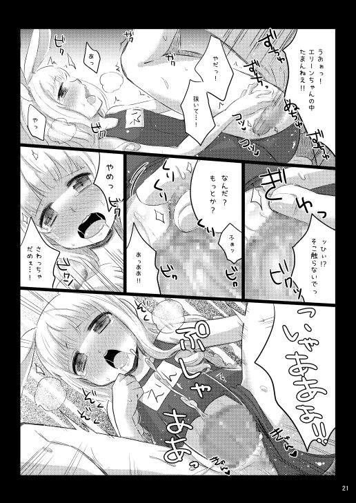 [グミシロップ (ぐみ)] エリーン本+楽描きまとめ (TERA The Exiled Realm of Arborea) [DL版]