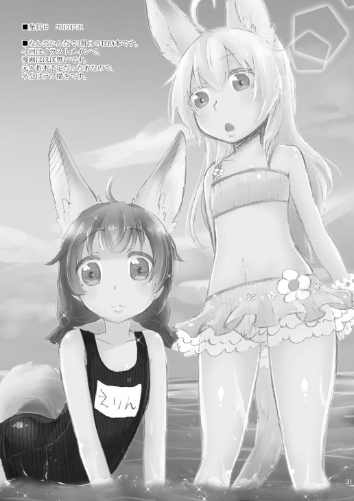 [グミシロップ (ぐみ)] エリーン本+楽描きまとめ (TERA The Exiled Realm of Arborea) [DL版]