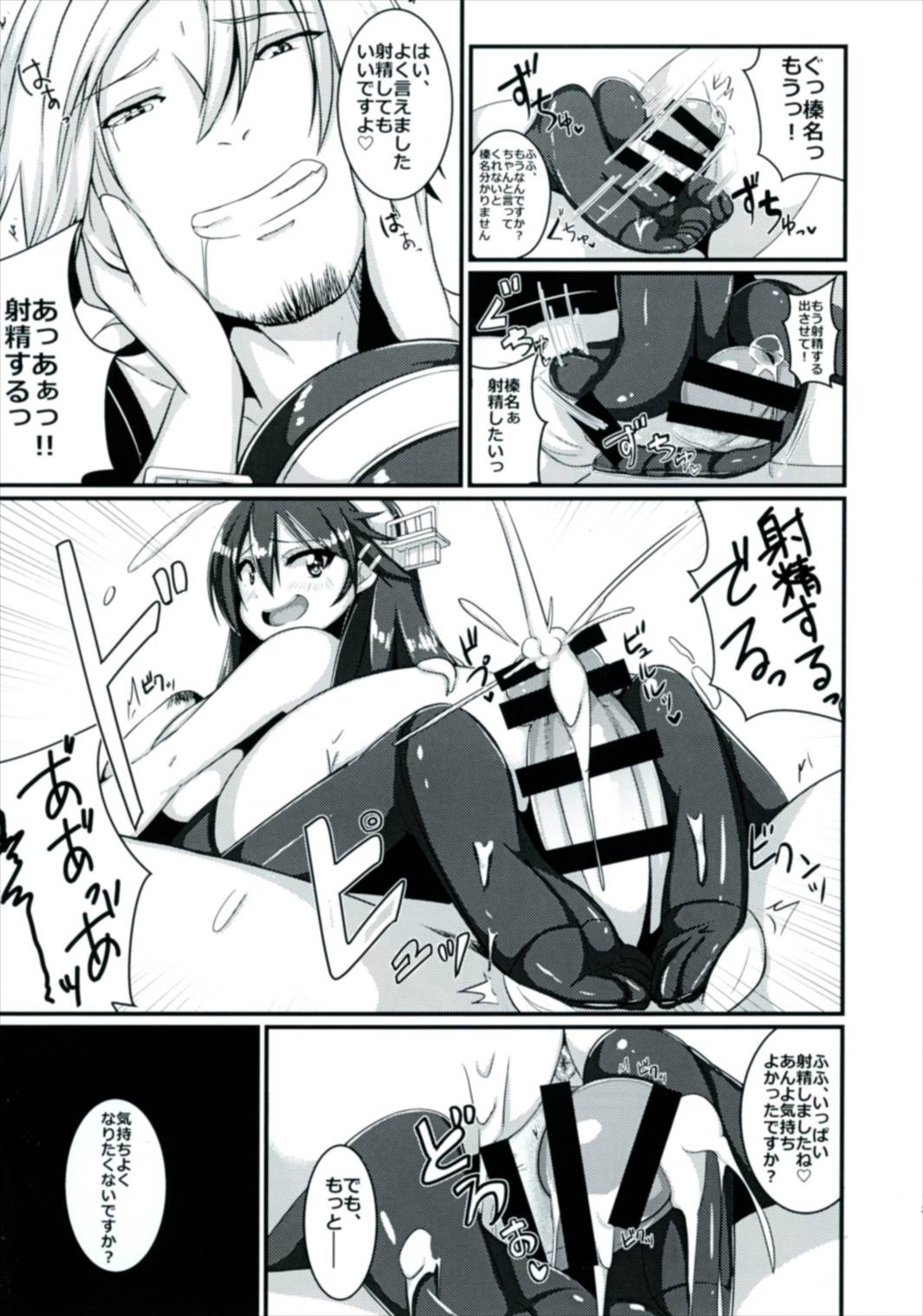 (砲雷撃戦!よーい!二十八戦目) [A.R.T (あんじぇりあ)] 戦艦榛名は、愛されたい。 (艦隊これくしょん -艦これ-)