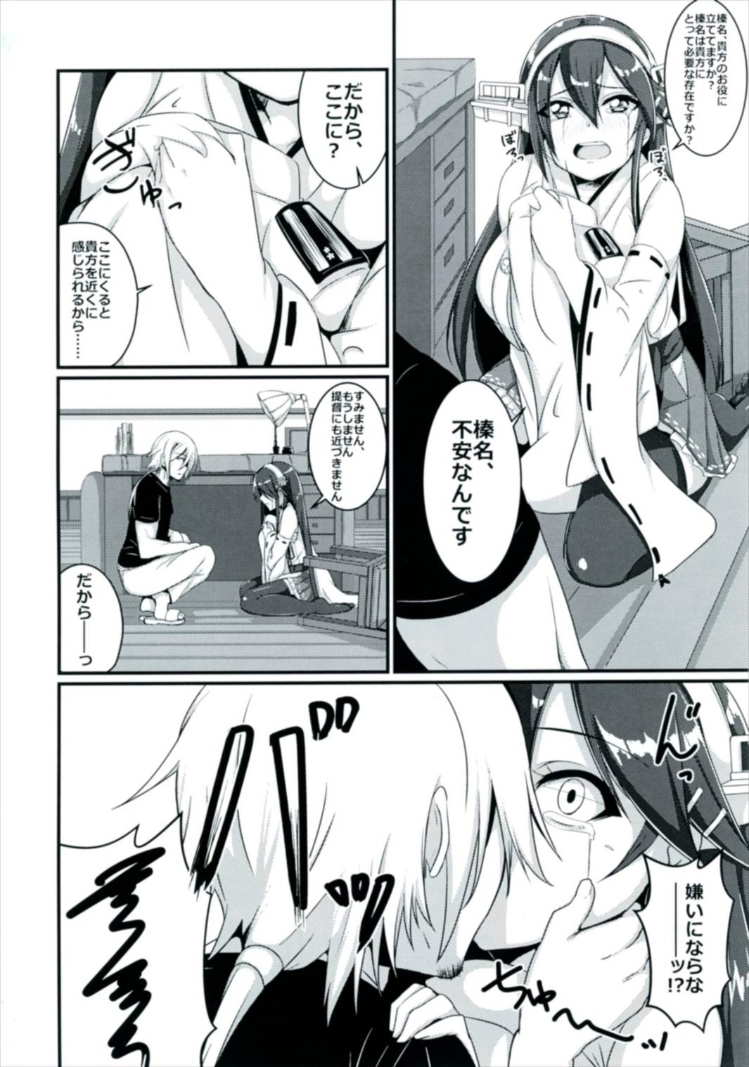 (砲雷撃戦!よーい!二十八戦目) [A.R.T (あんじぇりあ)] 戦艦榛名は、愛されたい。 (艦隊これくしょん -艦これ-)