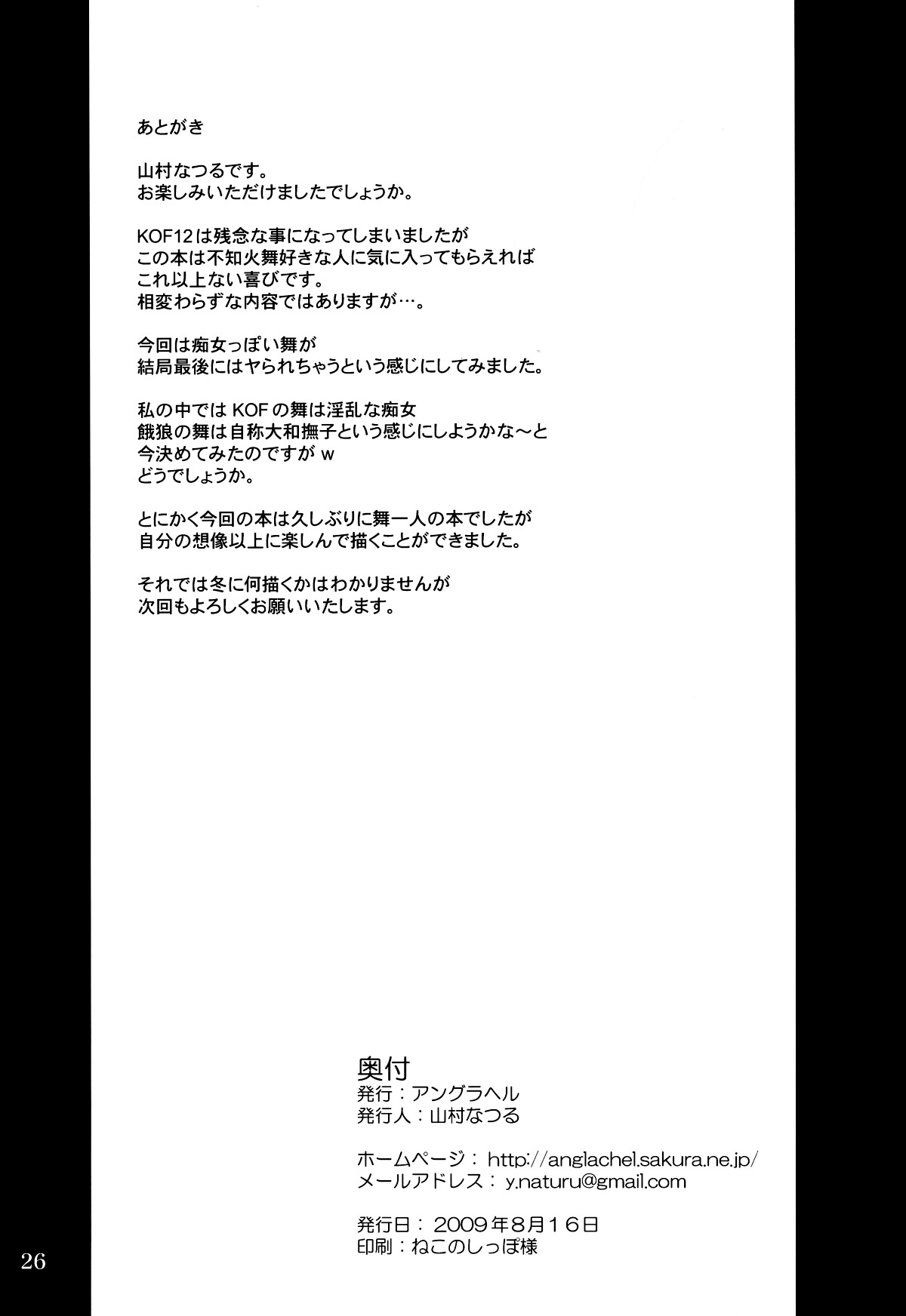 (C76) [アングラヘル (山村なつる)] 不○火舞と三匹の大蛇 (ザ·キング·オブ·ファイターズ) [英訳]