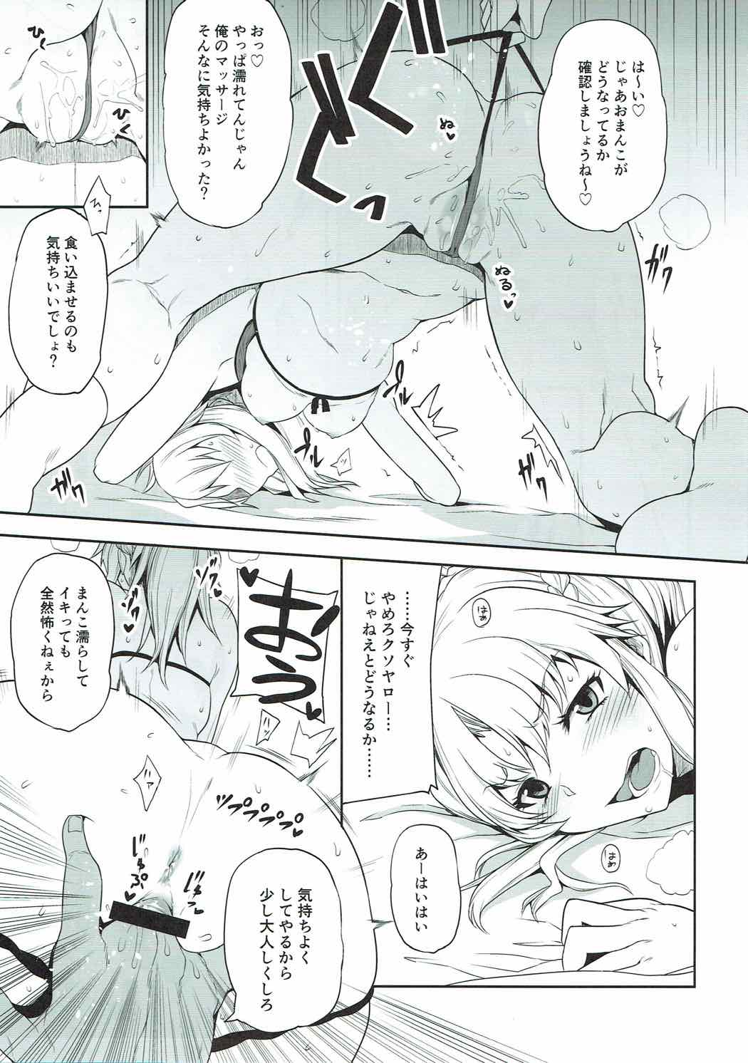 (COMIC1☆12) [ロリの宴 (四万十川)] モーさんとチャラ男とオイルマッサージと (Fate/Grand Order)