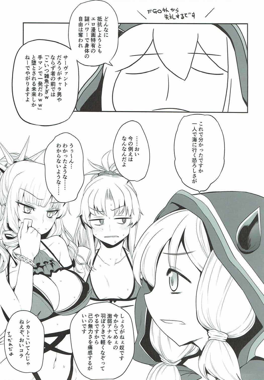 (COMIC1☆12) [ロリの宴 (四万十川)] モーさんとチャラ男とオイルマッサージと (Fate/Grand Order)