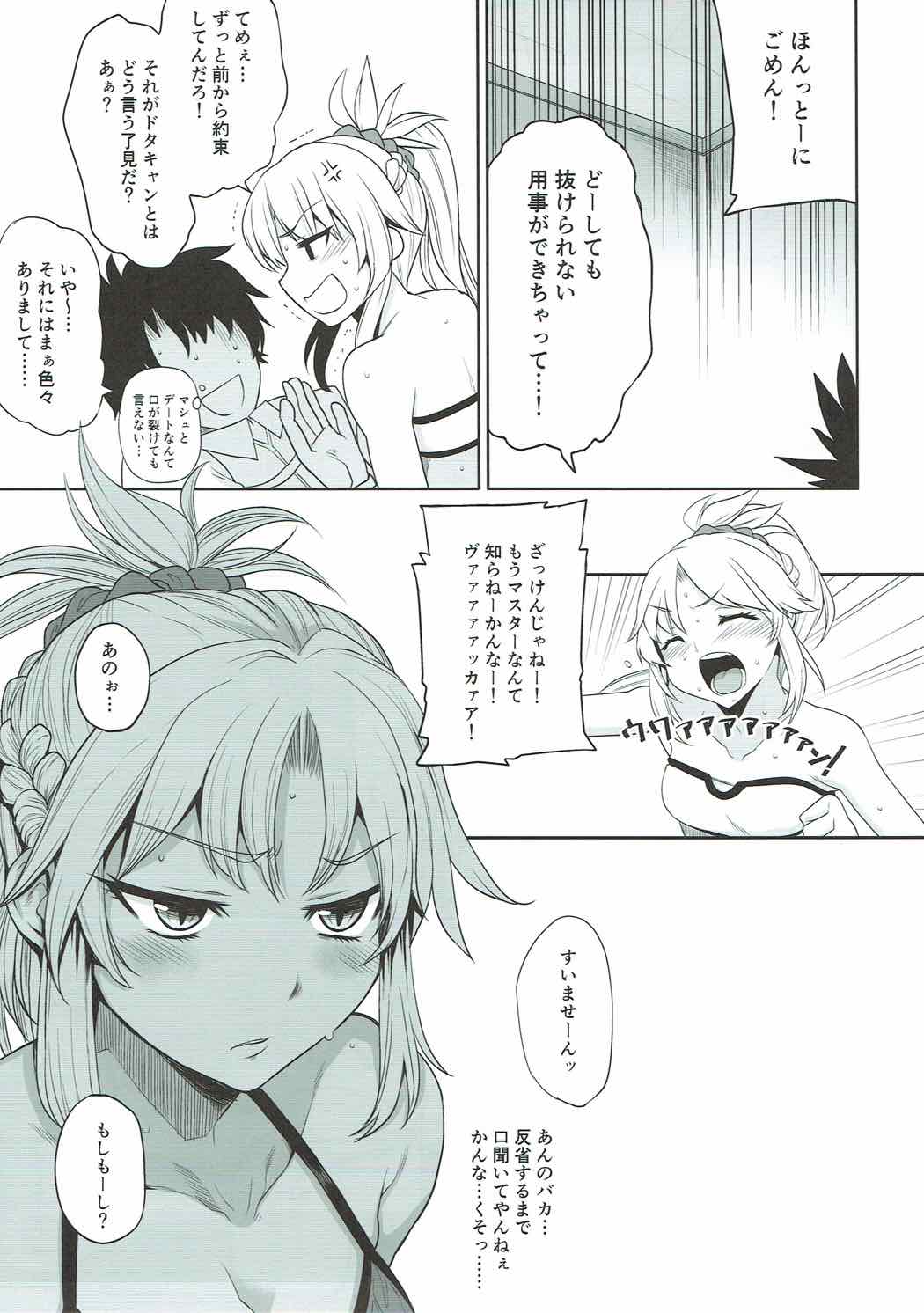 (COMIC1☆12) [ロリの宴 (四万十川)] モーさんとチャラ男とオイルマッサージと (Fate/Grand Order)