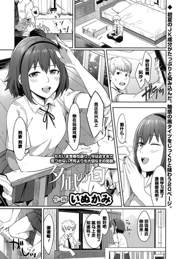 [いぬかみ] 夕凪の匂い (COMIC 高 2017年7月号) [中国翻訳] [DL版]