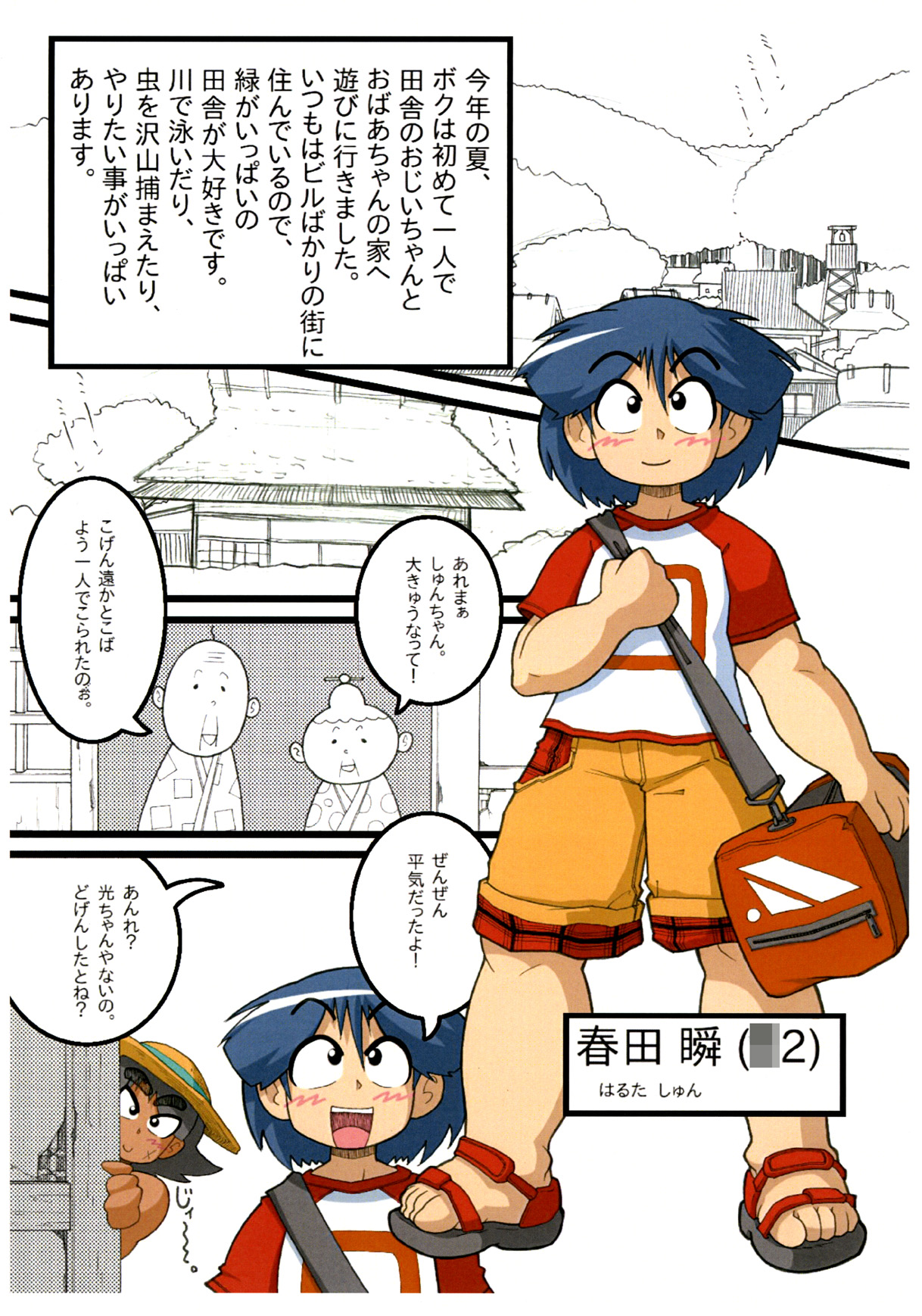 [ギロ・チン子商会] ドキドキハメハメ性体験