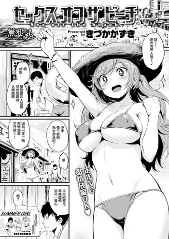 [きづかかずき] セックスオフザビーチ (COMIC快楽天 2017年11月号) [中国翻訳] [DL版]
