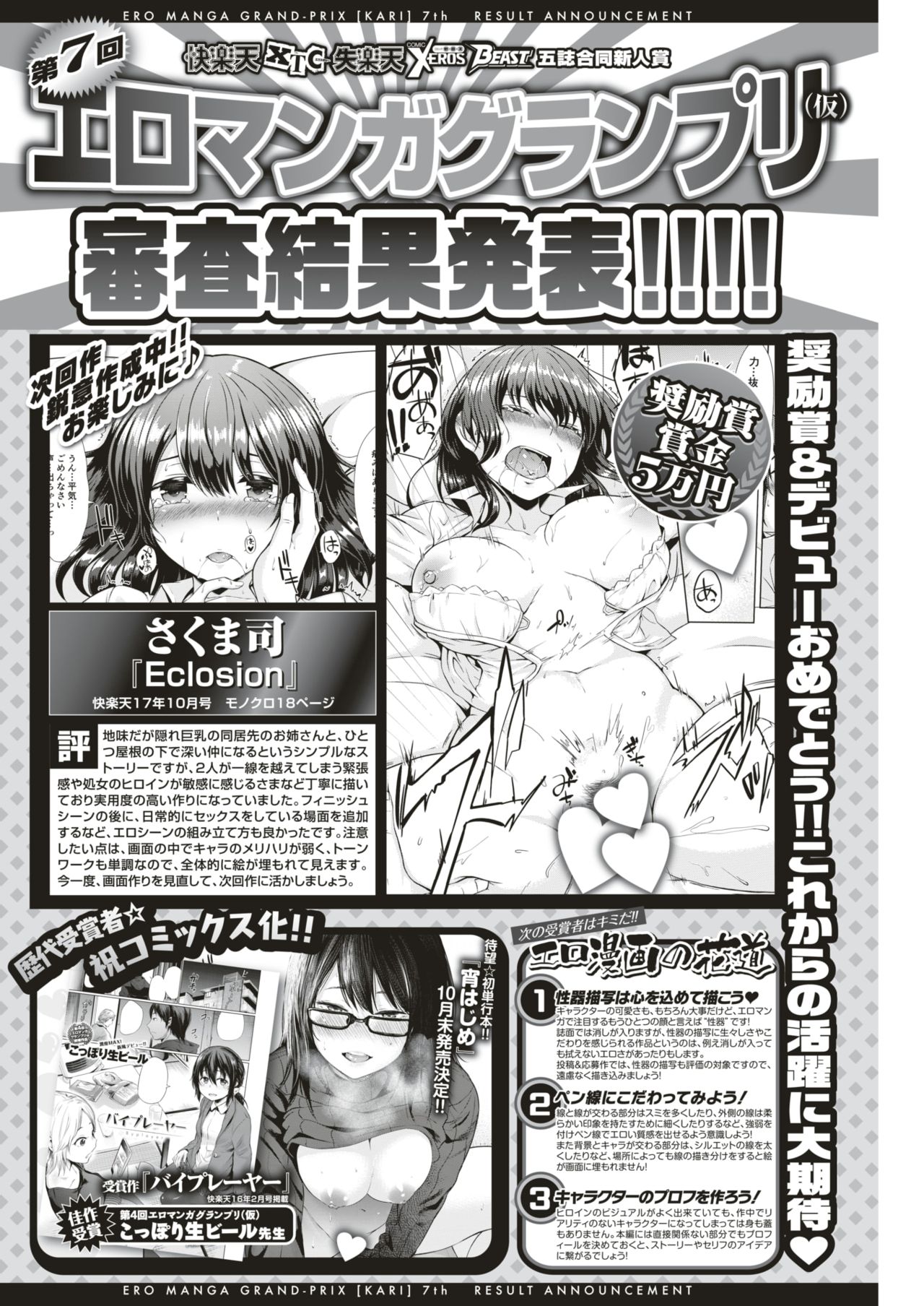 COMlC 快楽天ビースト 2017年11月号 [DL版]