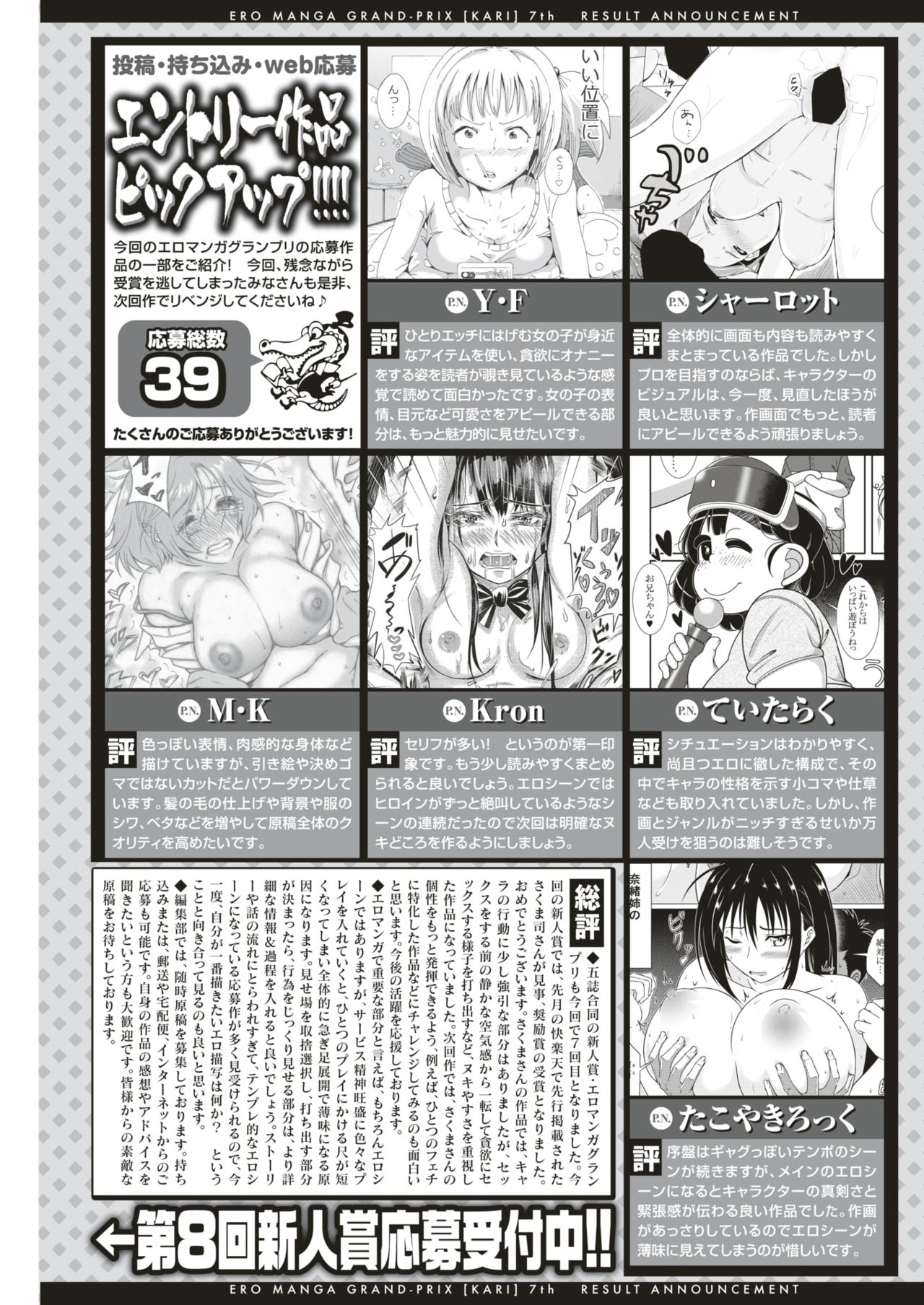 COMlC 快楽天ビースト 2017年11月号 [DL版]