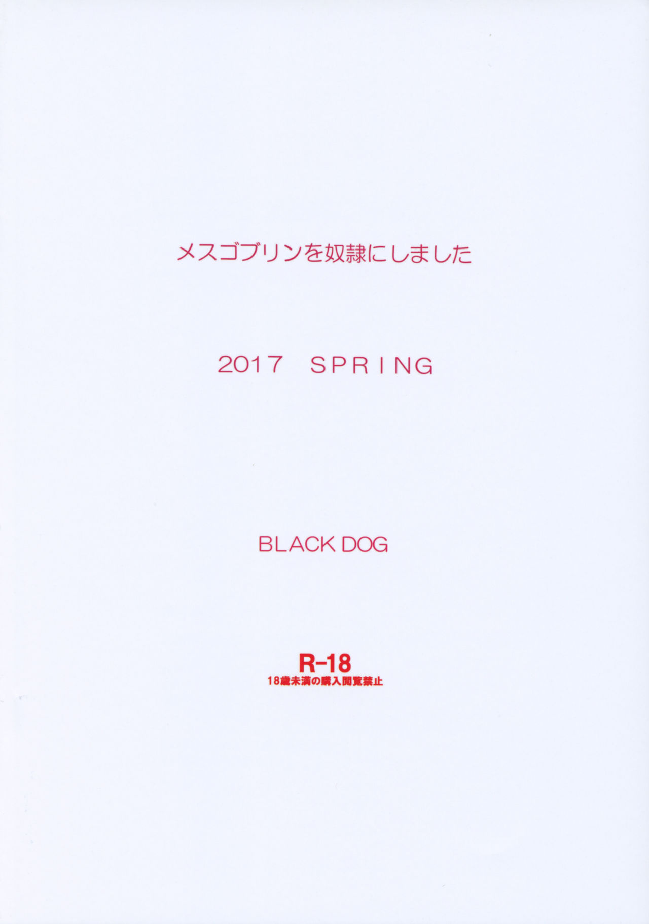 [BLACK DOG (黒犬獣)] メスゴブリンを奴隷にしました [英訳] [2017年5月20日]