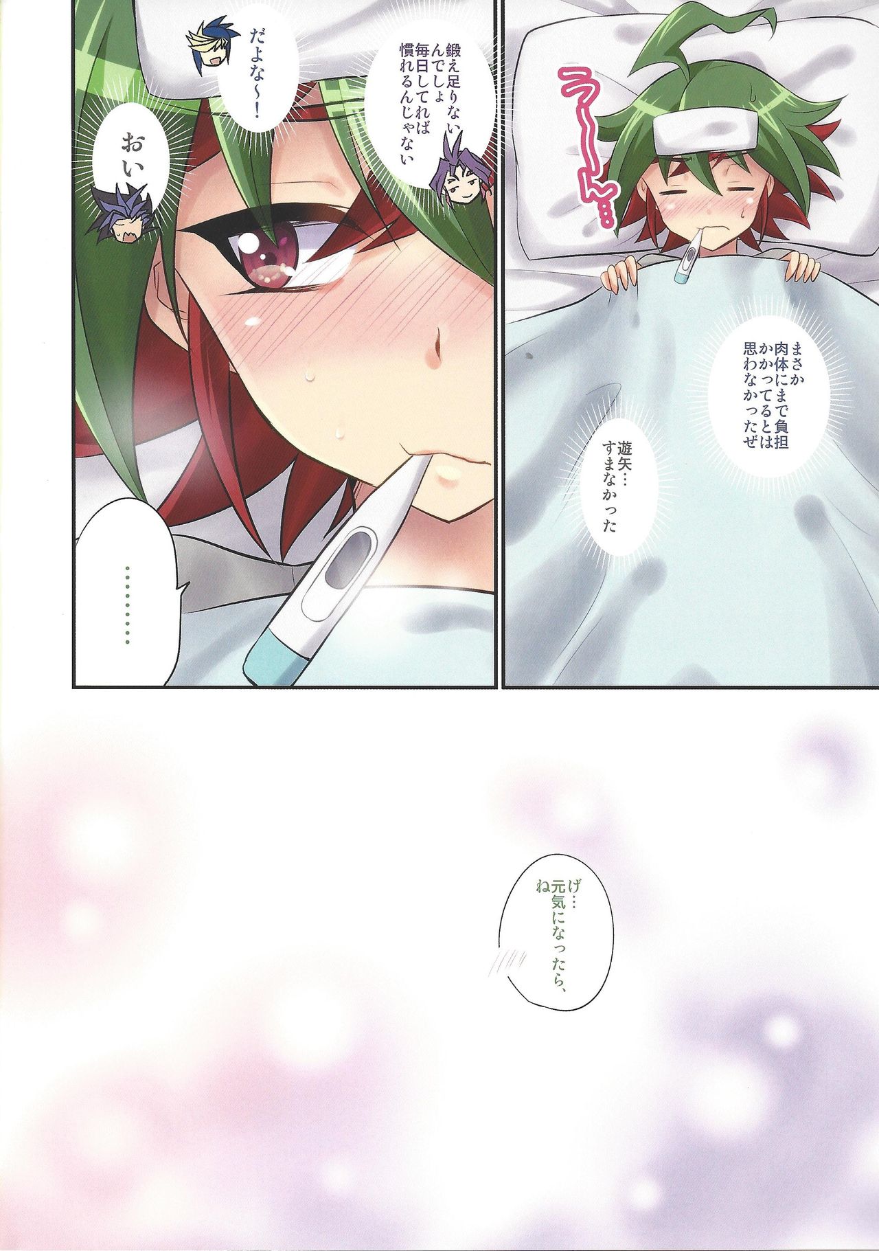 (千年☆バトル フェイズ19) [HEATWAVE (快刀ゆーひ)] DIMENSION SEX (遊☆戯☆王ARC-V)