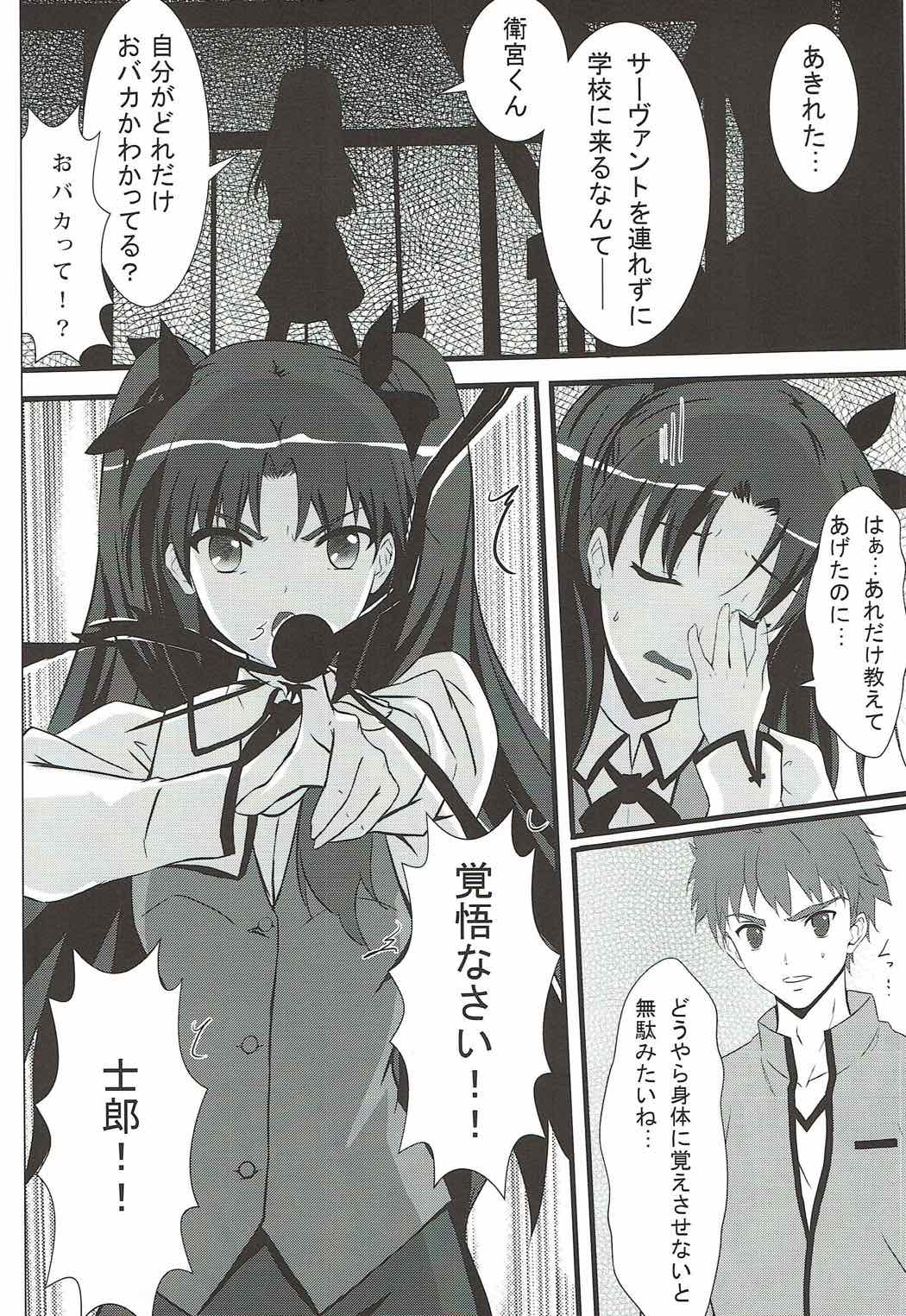 (C87) [IK.projectear (nisson)] 放課後ノ魔術師 (Fate/stay night)