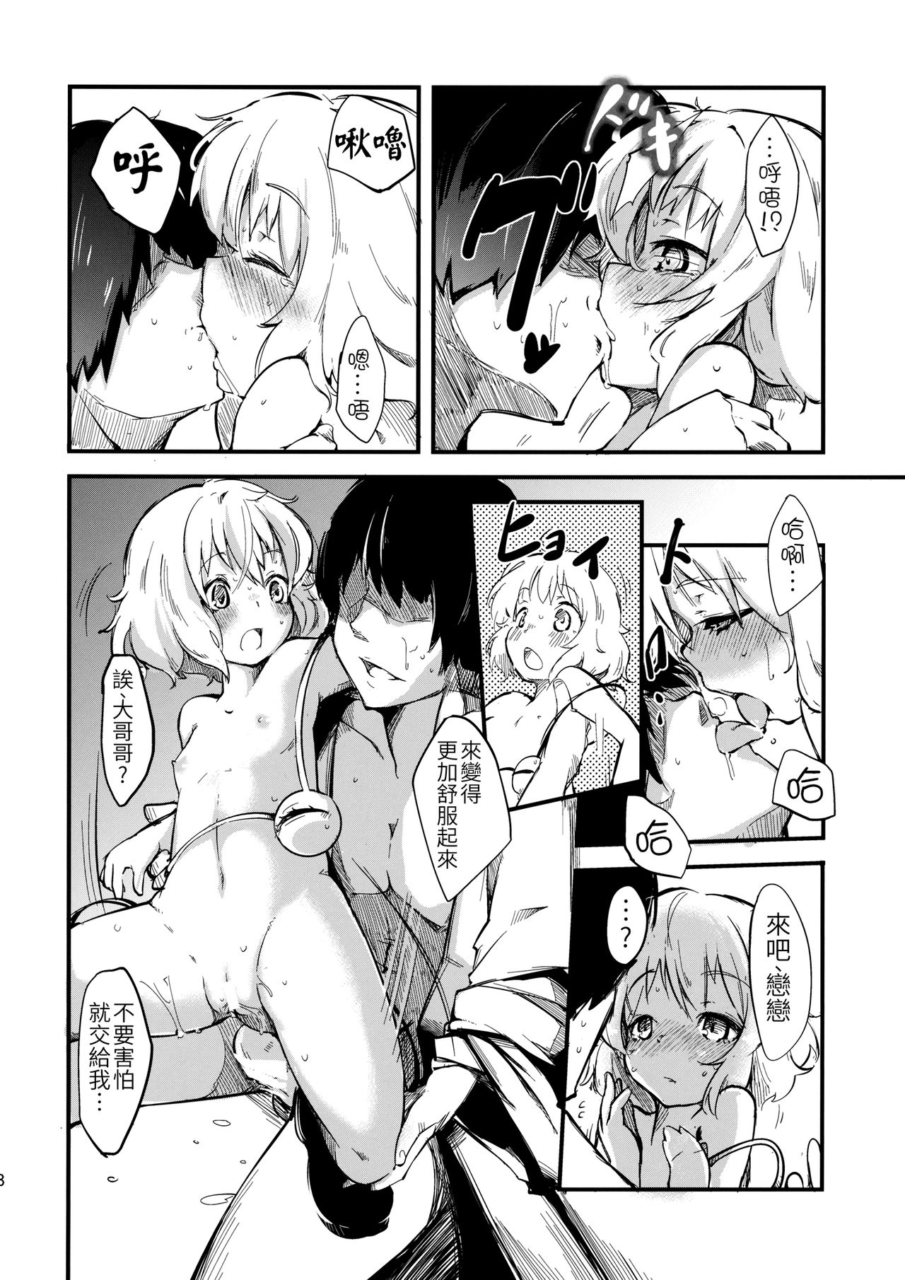 (C82) [＊Cherish＊ (西村にけ)] subconscious girl (東方Project) [中国翻訳]