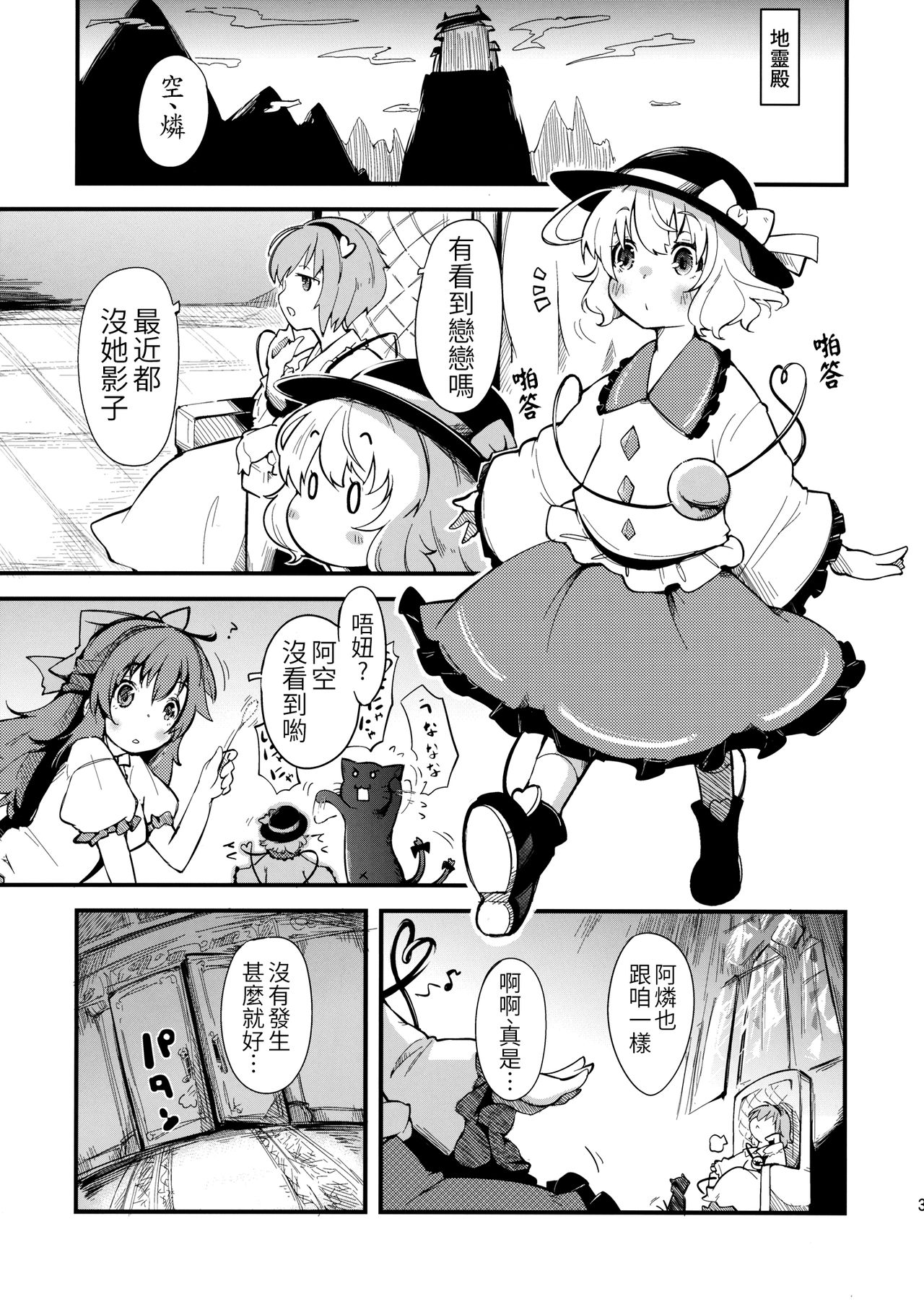 (C82) [＊Cherish＊ (西村にけ)] subconscious girl (東方Project) [中国翻訳]