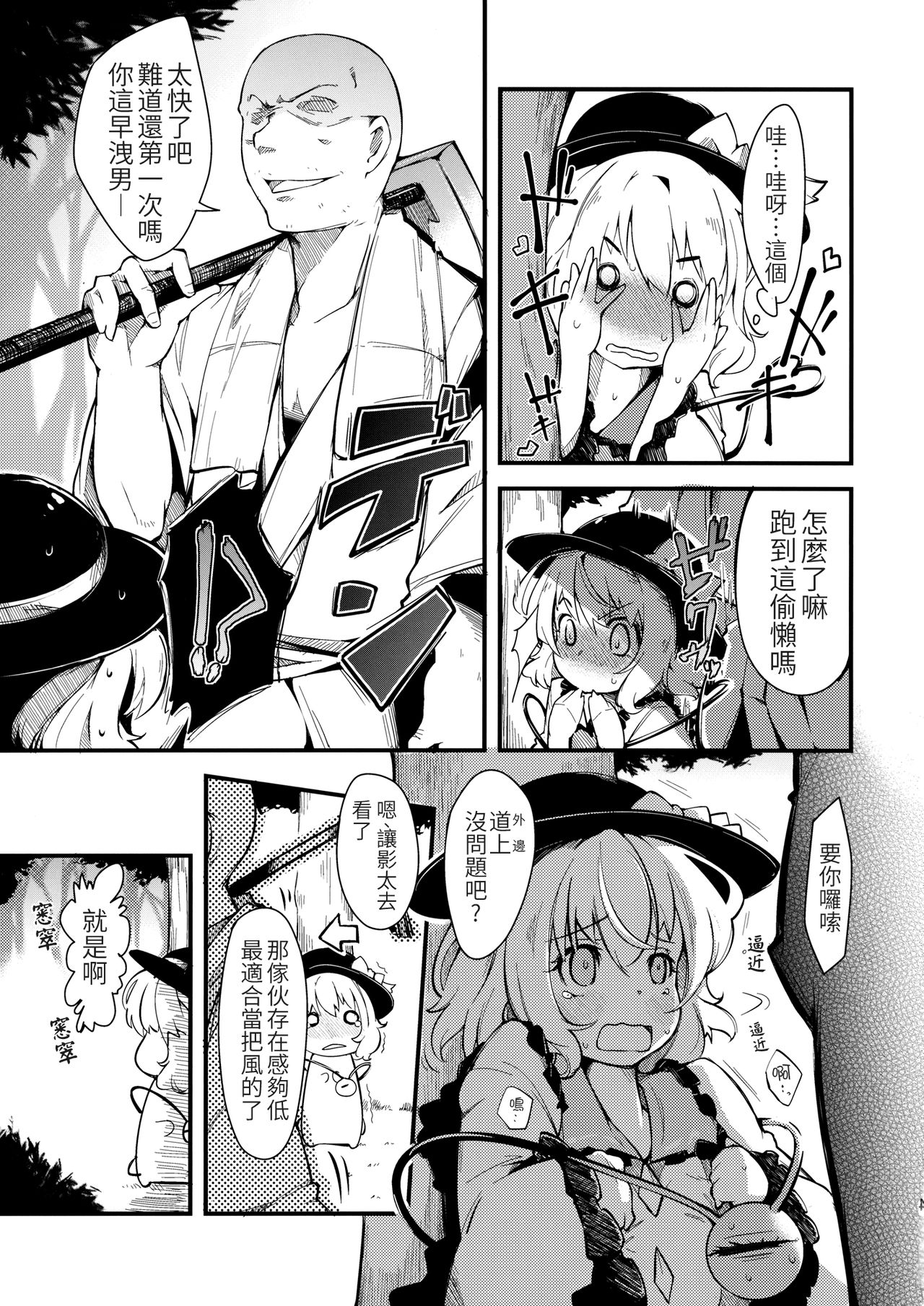 (C82) [＊Cherish＊ (西村にけ)] subconscious girl (東方Project) [中国翻訳]