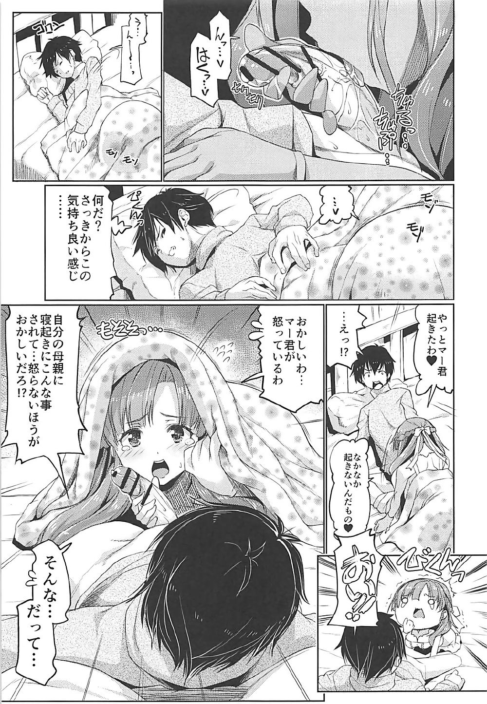 (COMIC1☆12) [Zた袋猫はうす (魚肉ん)] 妻強息殺!真々子さん!! (通常攻撃が全体攻撃で二回攻撃のお母さんは好きですか)