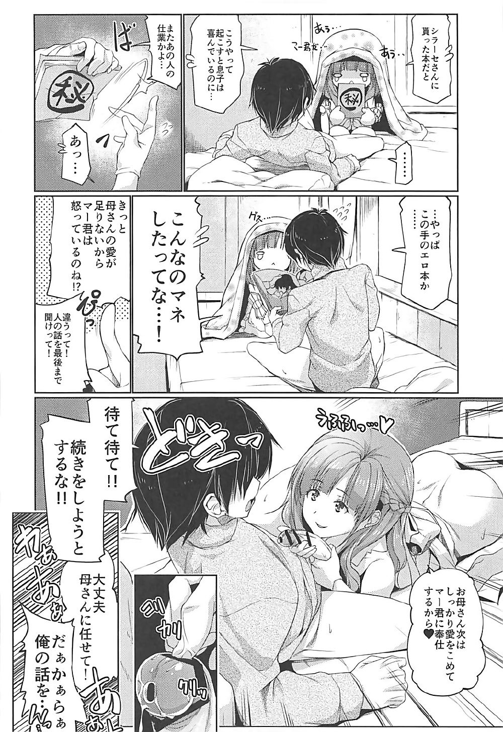 (COMIC1☆12) [Zた袋猫はうす (魚肉ん)] 妻強息殺!真々子さん!! (通常攻撃が全体攻撃で二回攻撃のお母さんは好きですか)