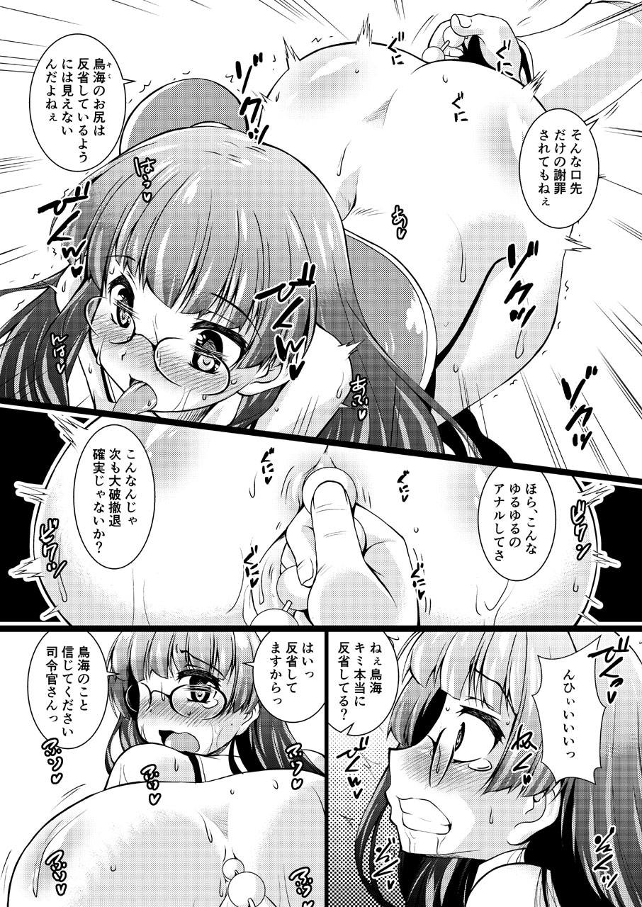 (砲雷撃戦!よーい!二十九戦目) [窓の口笛吹き (未江達)] 高雄型重巡洋艦四番艦ムッツリ妄想処女オナニー (艦隊これくしょん -艦これ-)