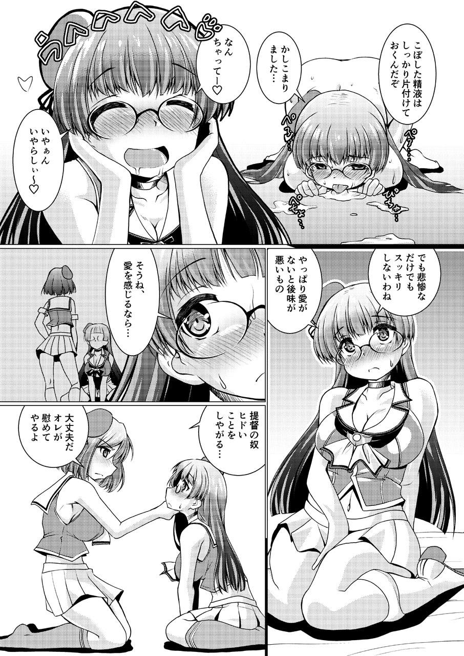 (砲雷撃戦!よーい!二十九戦目) [窓の口笛吹き (未江達)] 高雄型重巡洋艦四番艦ムッツリ妄想処女オナニー (艦隊これくしょん -艦これ-)