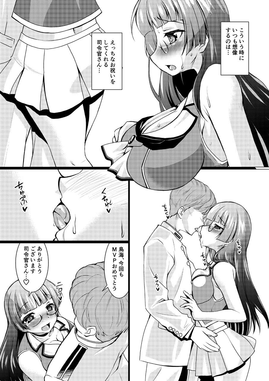 (砲雷撃戦!よーい!二十九戦目) [窓の口笛吹き (未江達)] 高雄型重巡洋艦四番艦ムッツリ妄想処女オナニー (艦隊これくしょん -艦これ-)