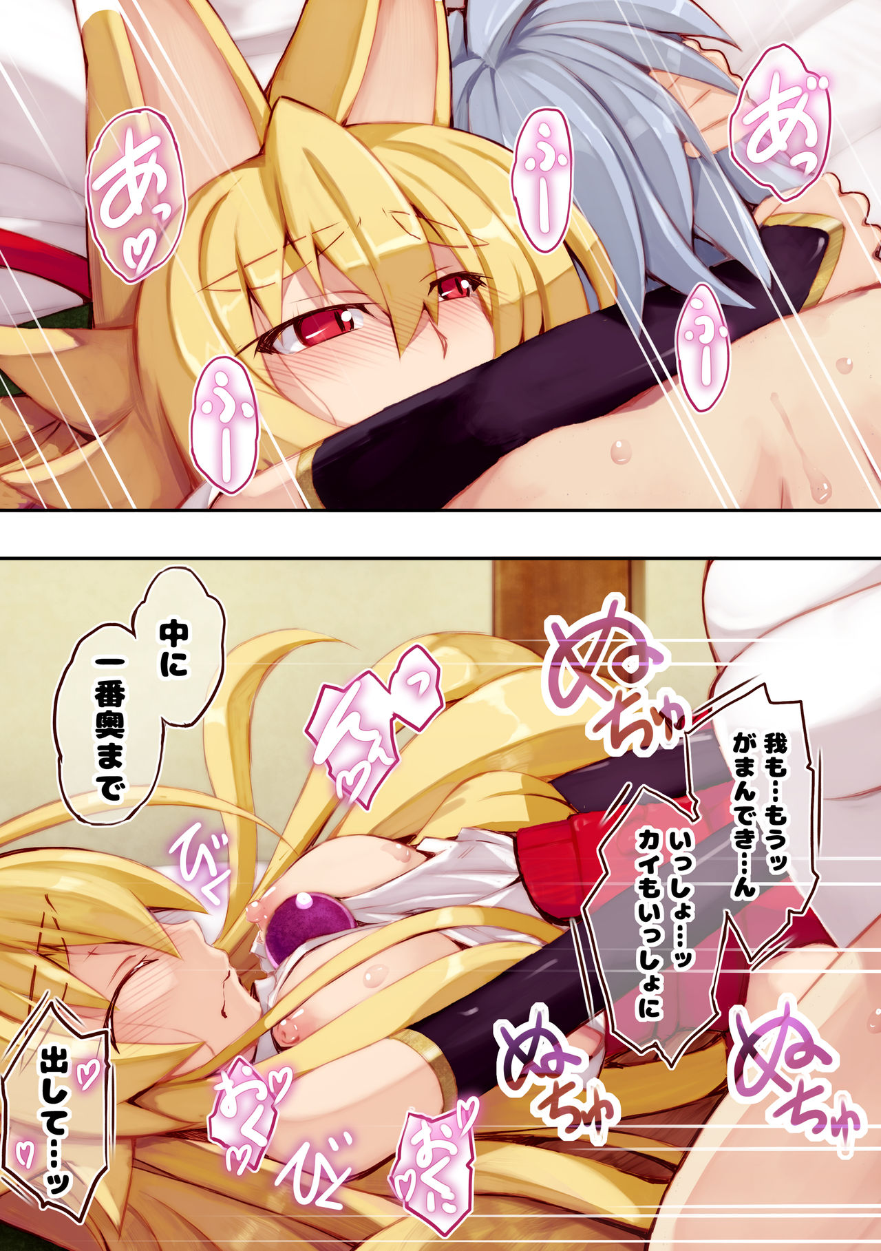 [きつね小屋 (saru)] イヅナの本 新婚初夜の巻 (神羅万象チョコ)