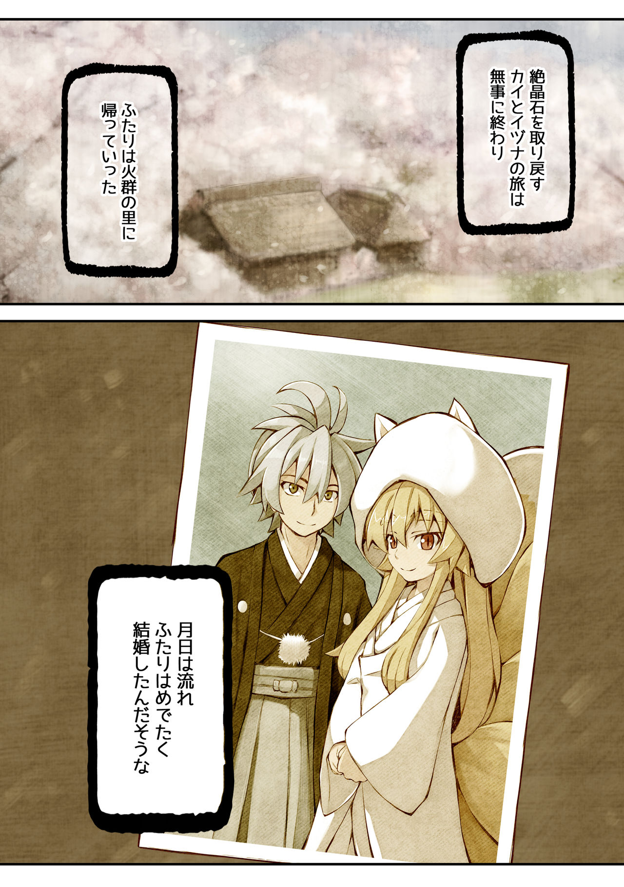 [きつね小屋 (saru)] イヅナの本 新婚初夜の巻 (神羅万象チョコ)