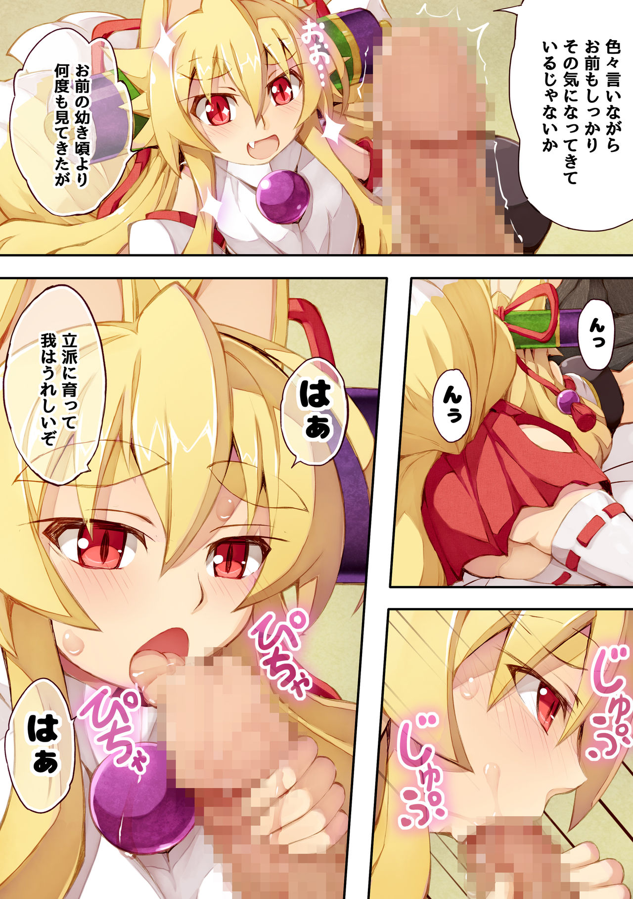 [きつね小屋 (saru)] イヅナの本 新婚初夜の巻 (神羅万象チョコ)