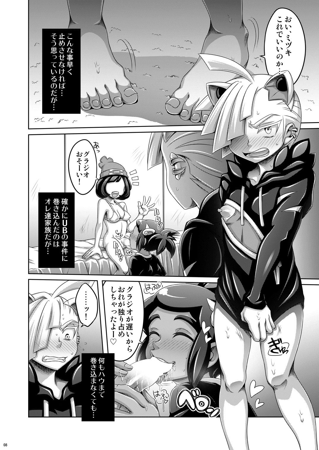 [ダイナミック棺桶 (ダイナキシン)] オレたちはなかよし (ポケットモンスター サン･ムーン) [DL版]