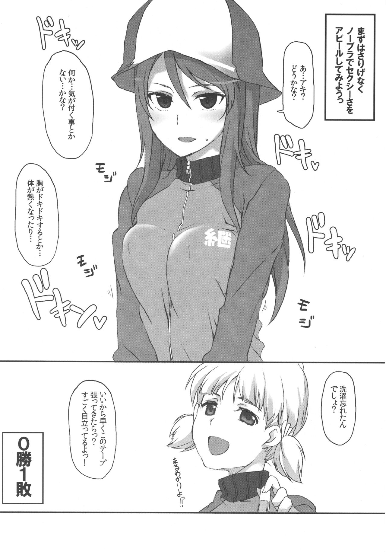 (ぱんっあ☆ふぉー! 8) [STROLL IN THE WOODS !! -森林浴- (ELF)] アキっ! ミカが熱烈にアピールしてますよ! (ガールズ&パンツァー)