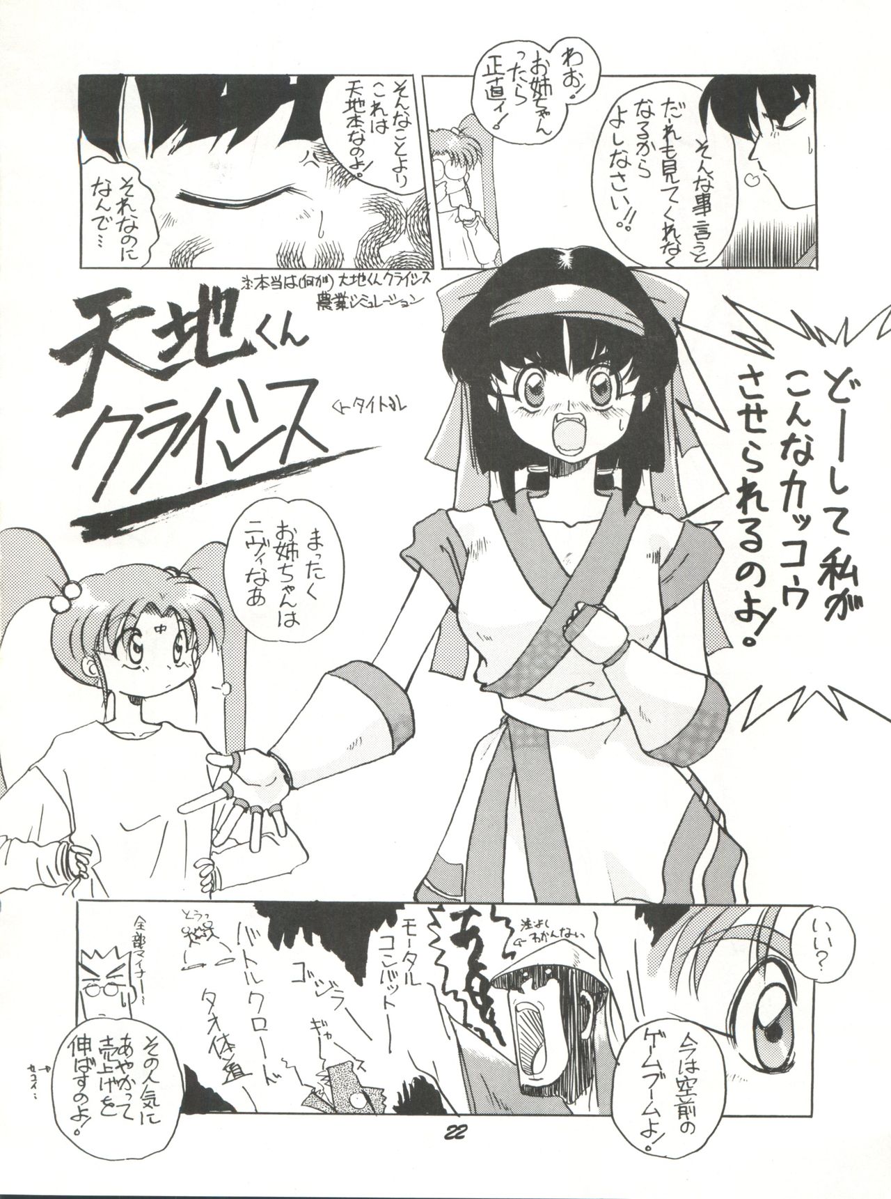 [板場畳店 (板場広志)] 理解無用 弐號 (天地無用!)